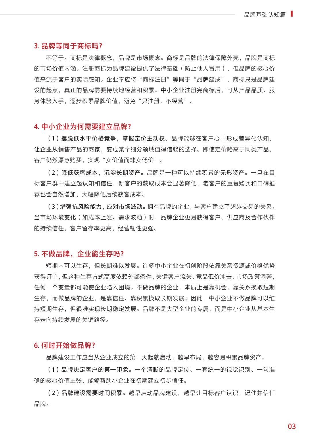2026品牌建设百问解答手册.pdf