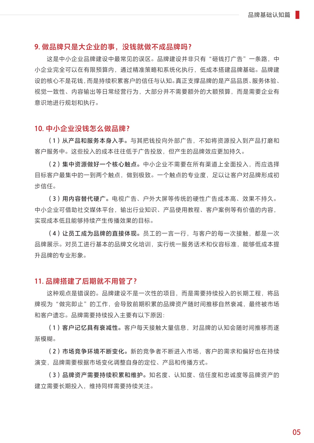 2026品牌建设百问解答手册.pdf
