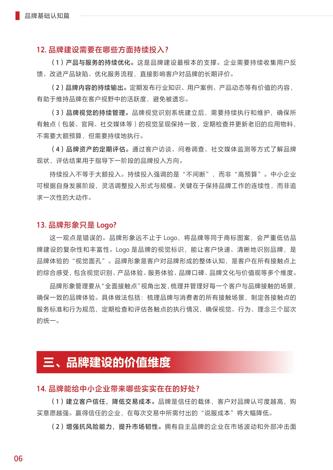 2026品牌建设百问解答手册.pdf