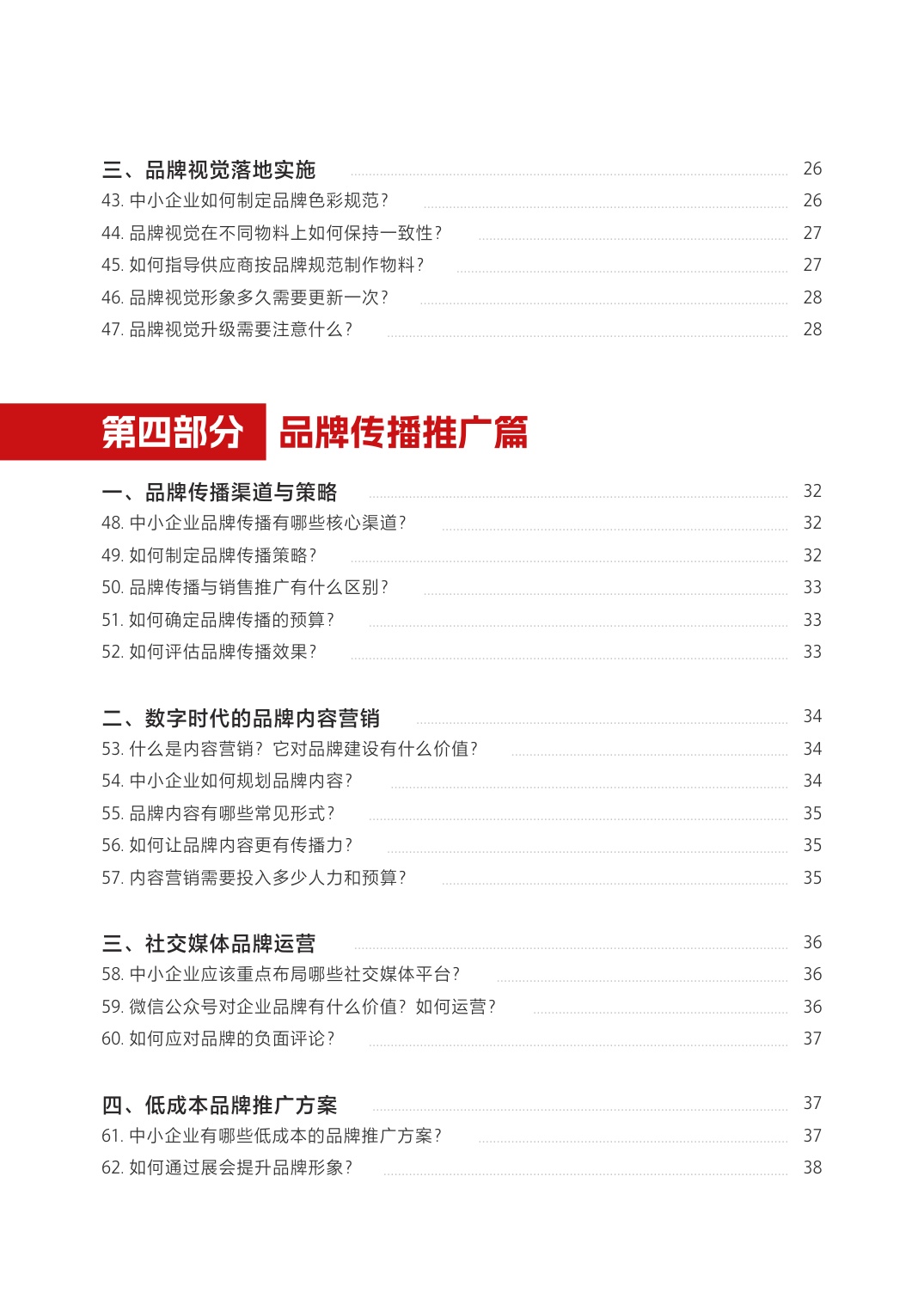 2026品牌建设百问解答手册.pdf