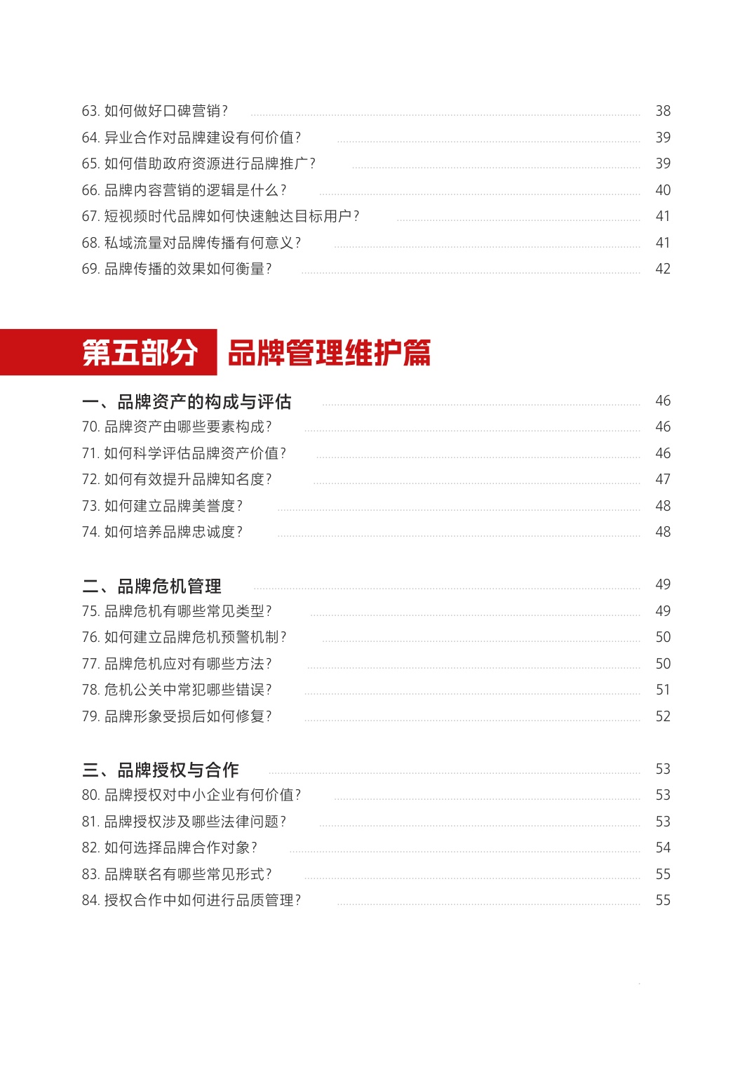 2026品牌建设百问解答手册.pdf