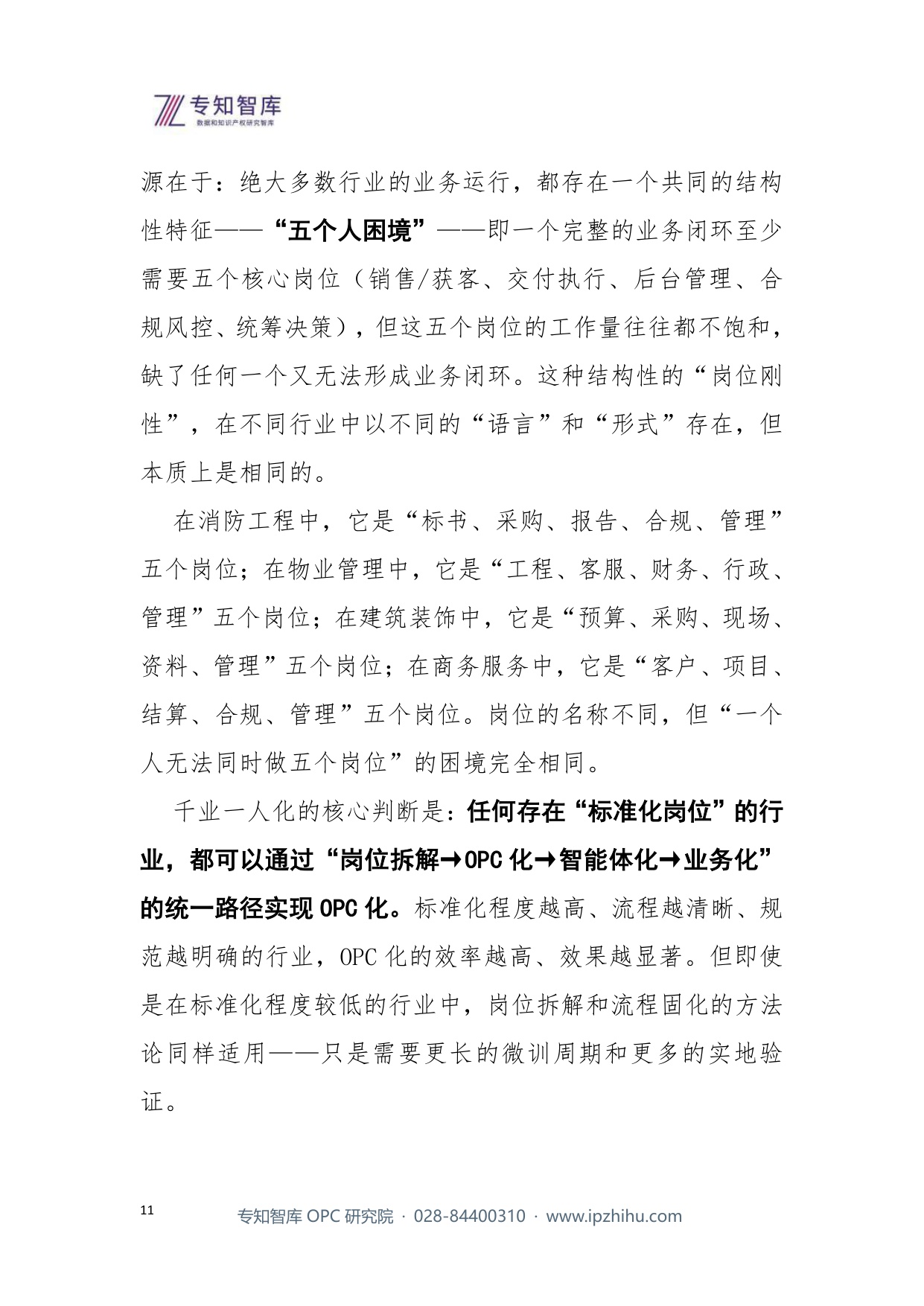 2026千业一人化OPC智能体的行业落地实践报告.pdf