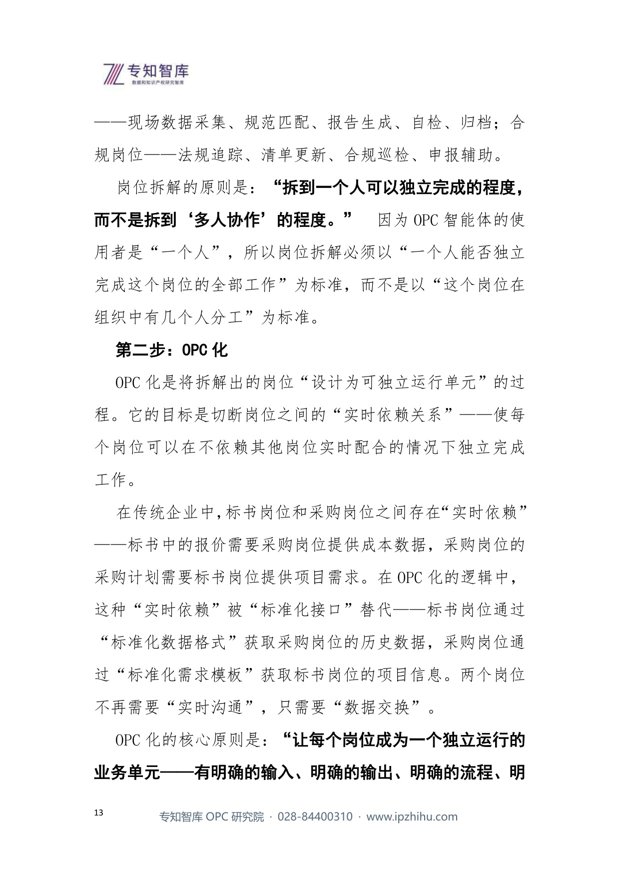 2026千业一人化OPC智能体的行业落地实践报告.pdf