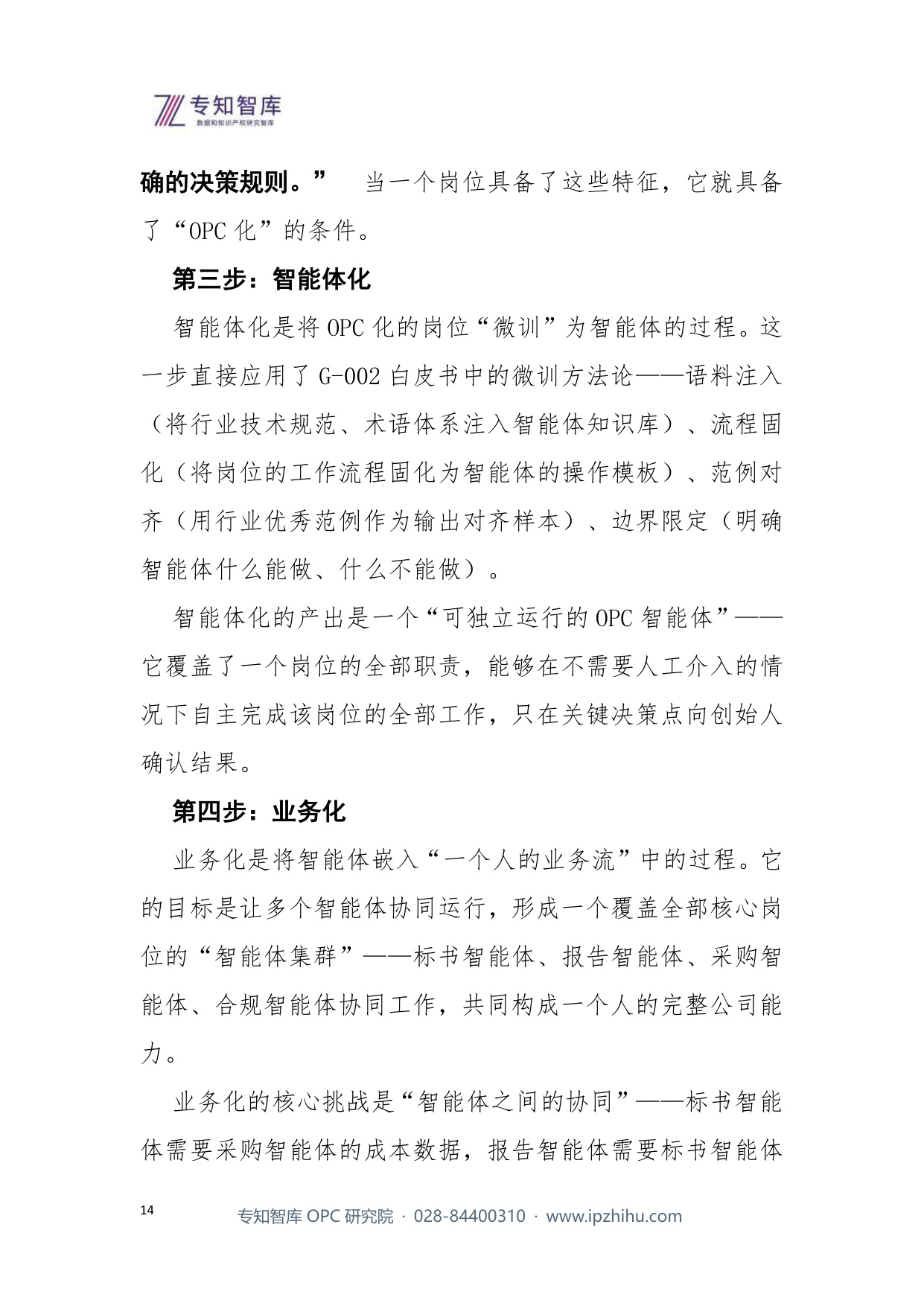 2026千业一人化OPC智能体的行业落地实践报告.pdf