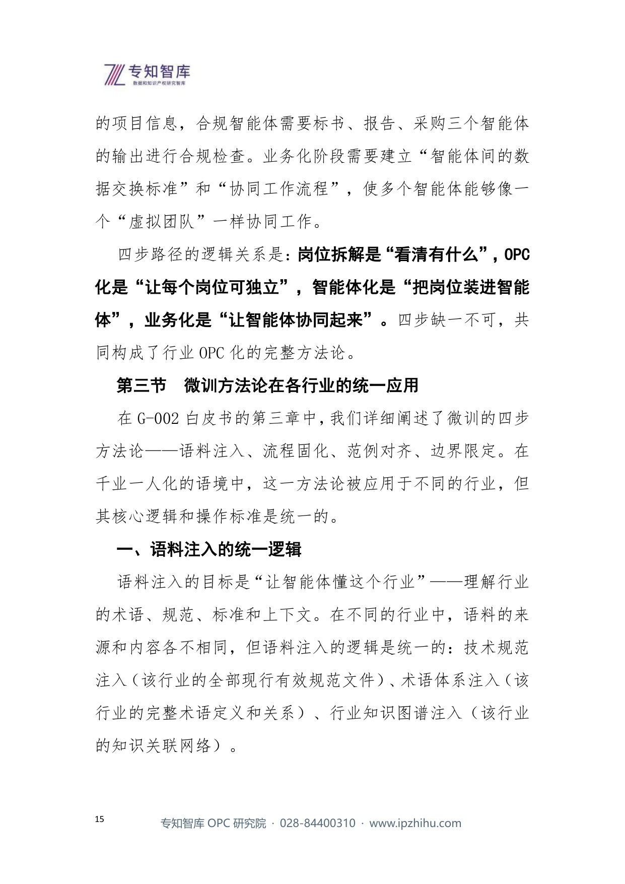 2026千业一人化OPC智能体的行业落地实践报告.pdf