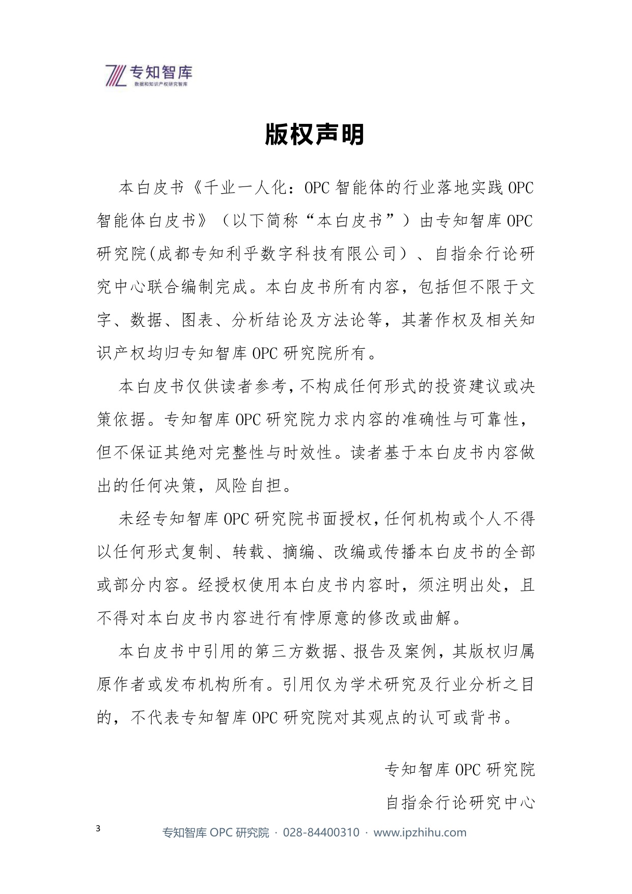 2026千业一人化OPC智能体的行业落地实践报告.pdf