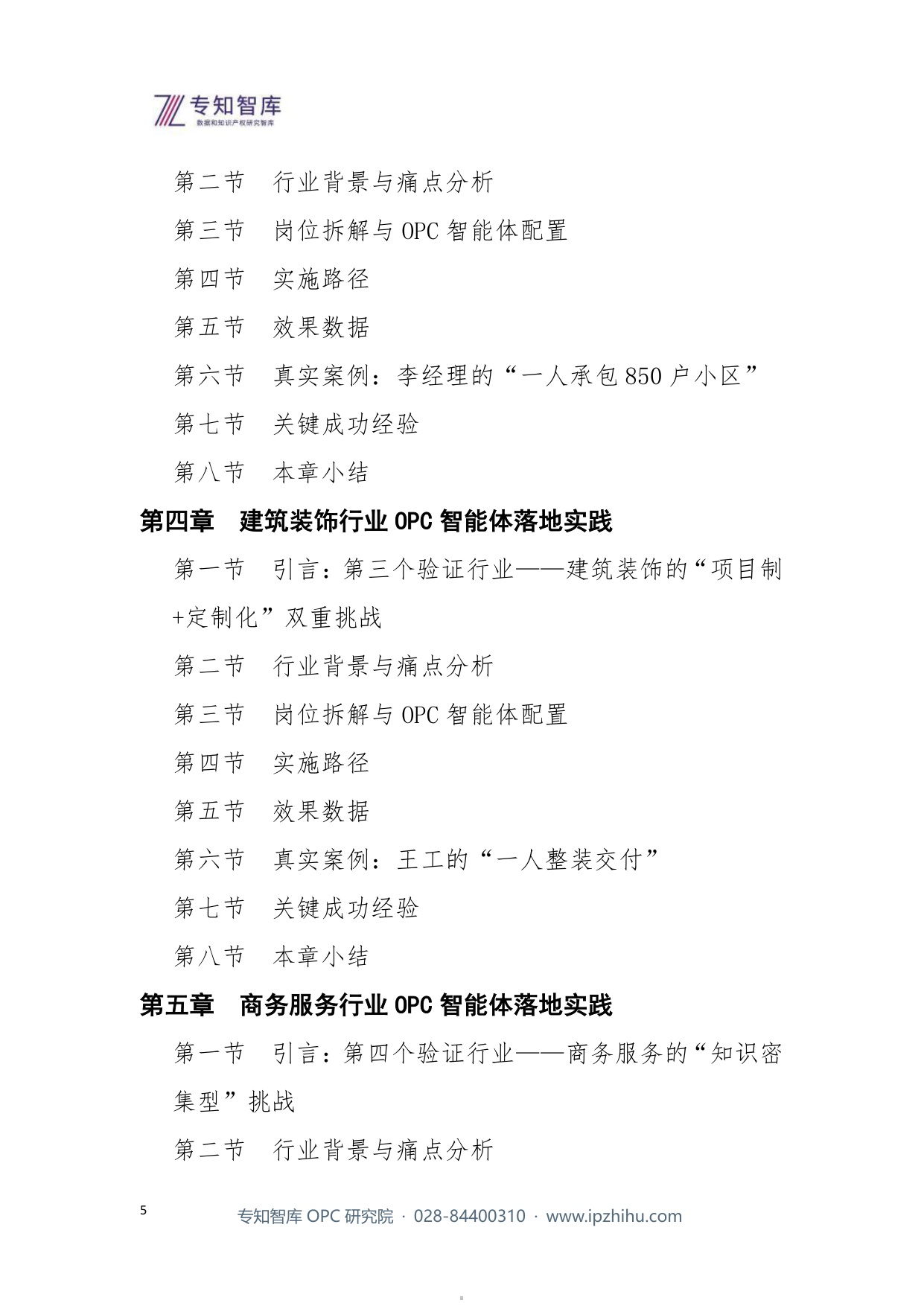 2026千业一人化OPC智能体的行业落地实践报告.pdf