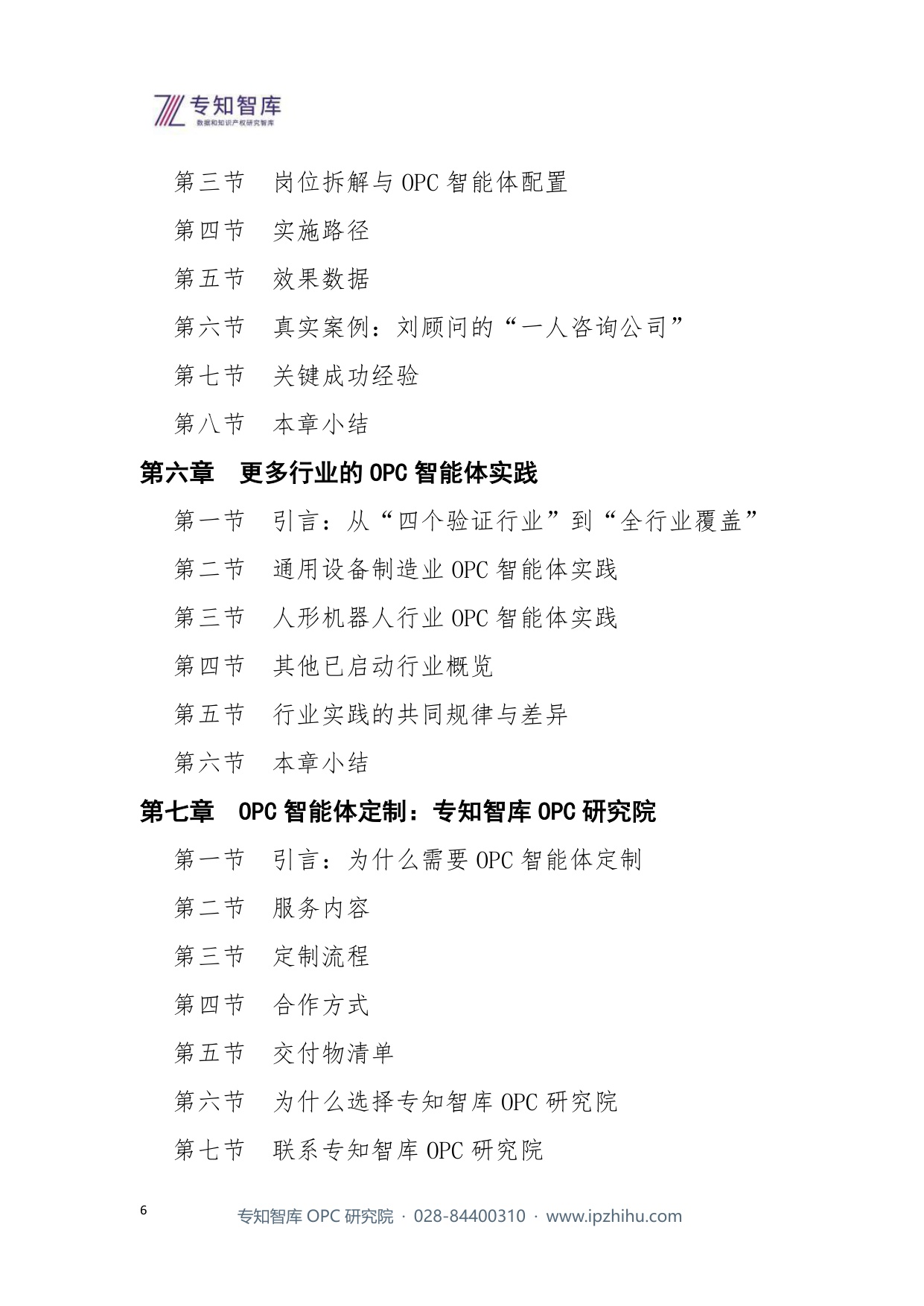 2026千业一人化OPC智能体的行业落地实践报告.pdf