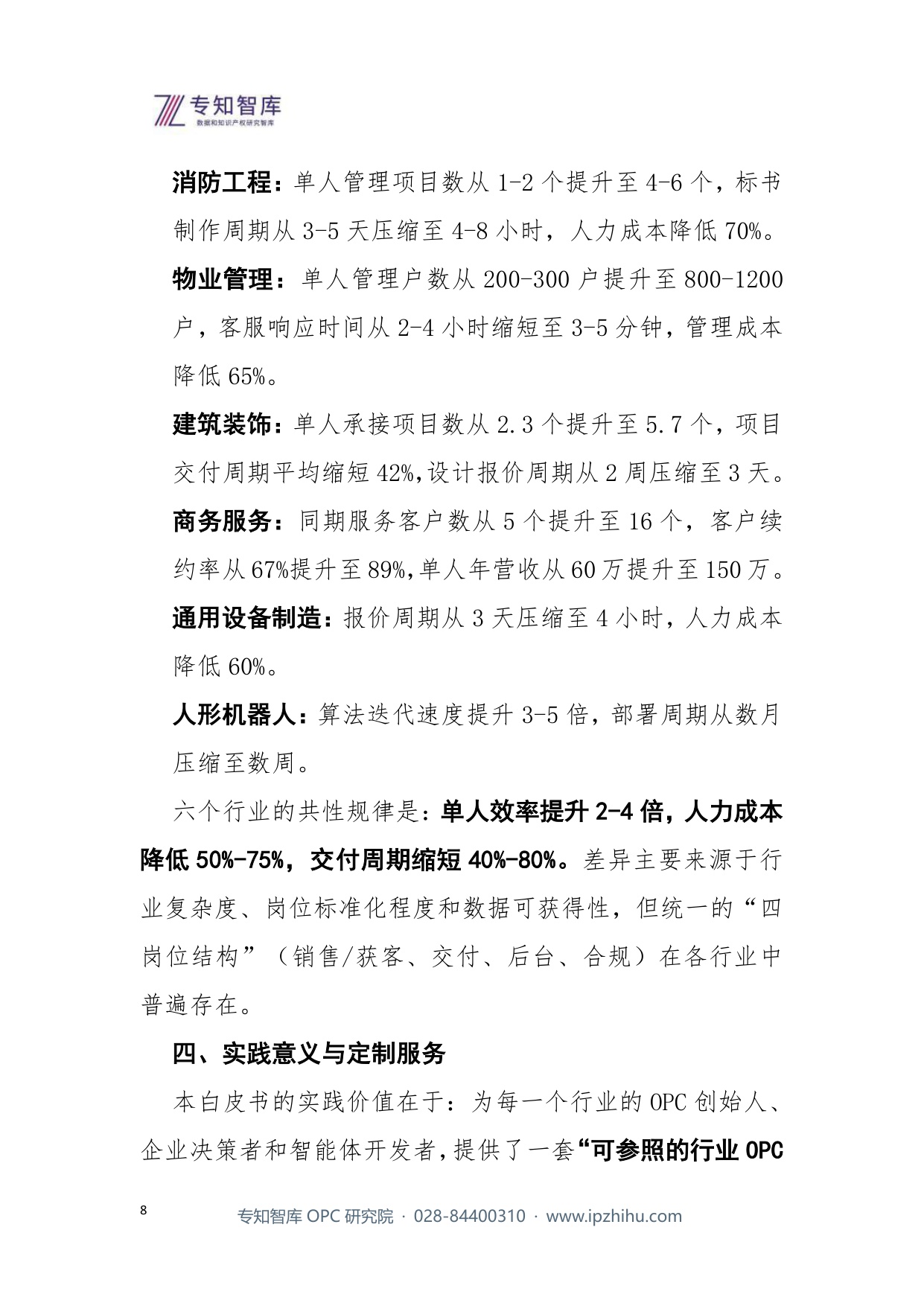 2026千业一人化OPC智能体的行业落地实践报告.pdf
