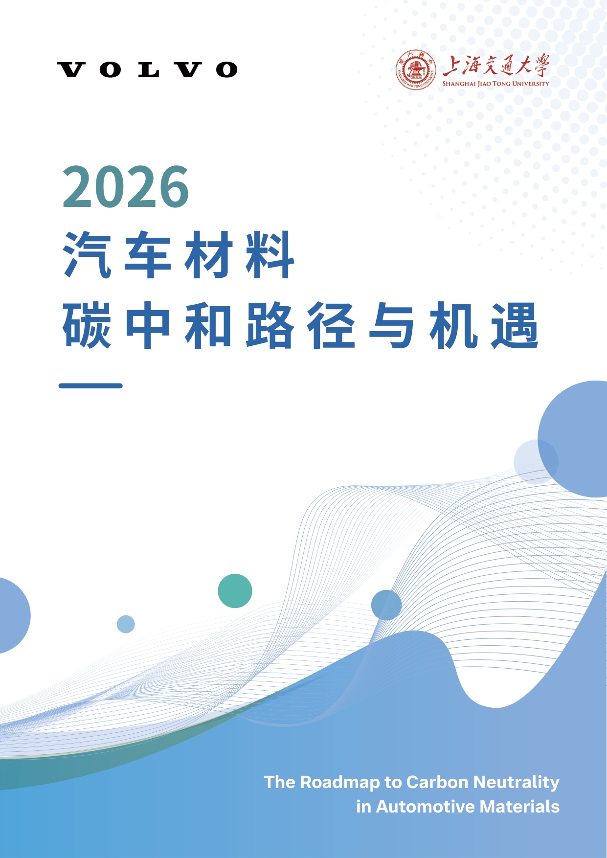2026汽车材料碳中和路径与机遇-25页.pdf