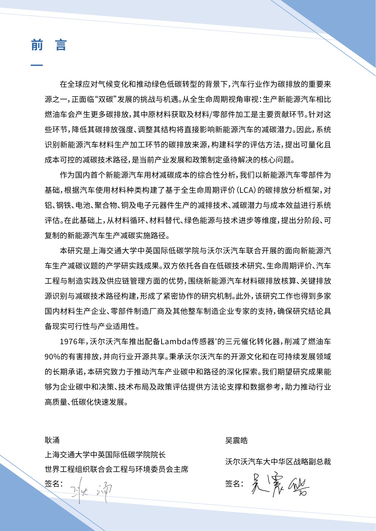 2026汽车材料碳中和路径与机遇-25页.pdf