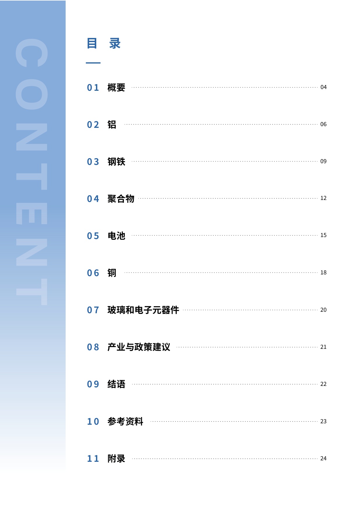 2026汽车材料碳中和路径与机遇-25页.pdf