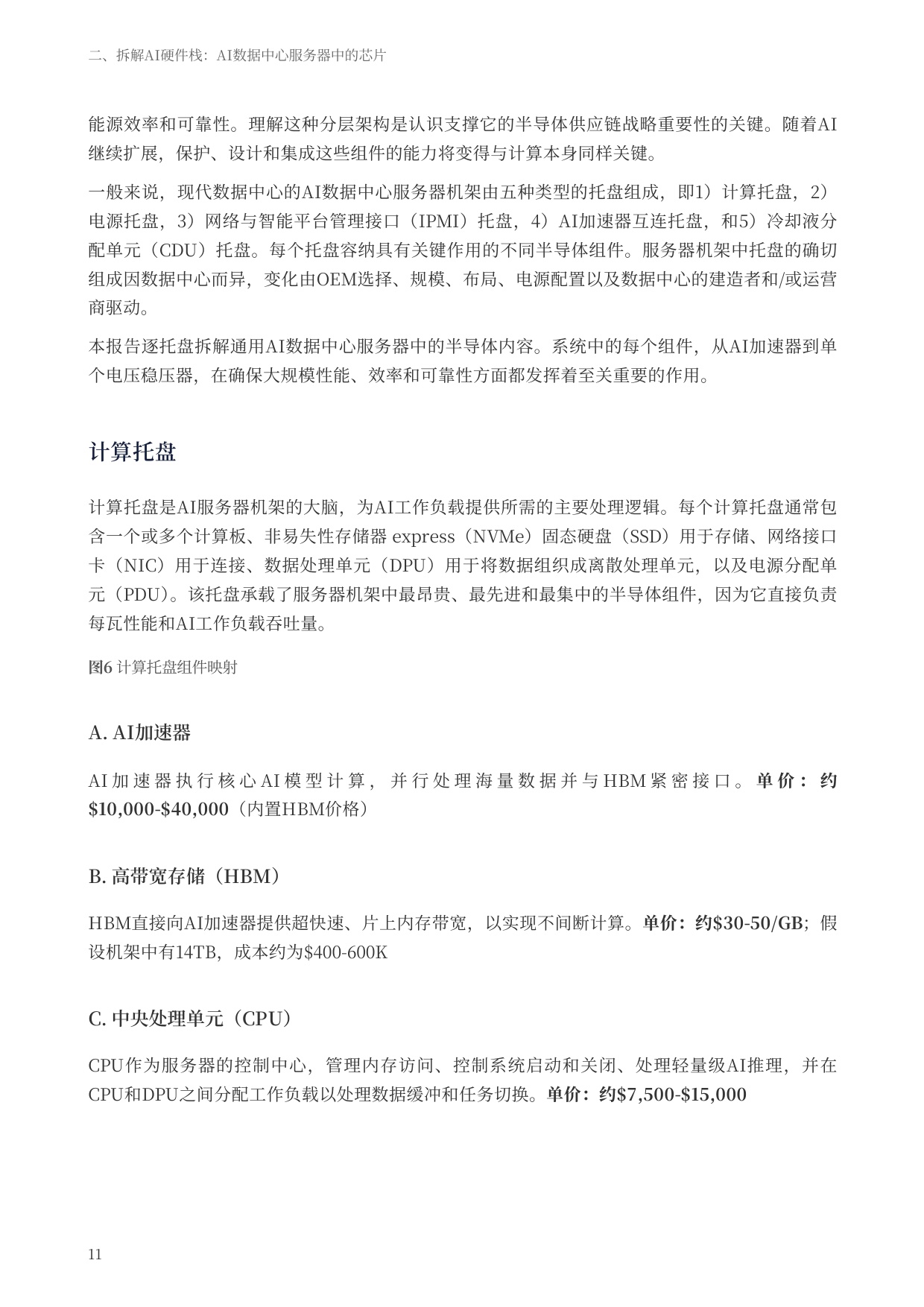 2026驱动人工智能-支撑数据中心的半导体生态系统研究报告-德勤-46页.pdf