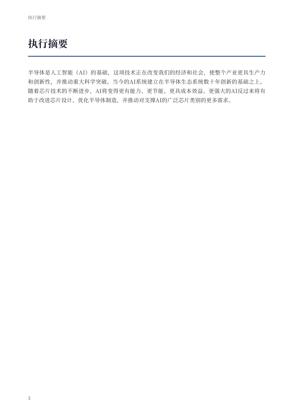 2026驱动人工智能-支撑数据中心的半导体生态系统研究报告-德勤-46页.pdf