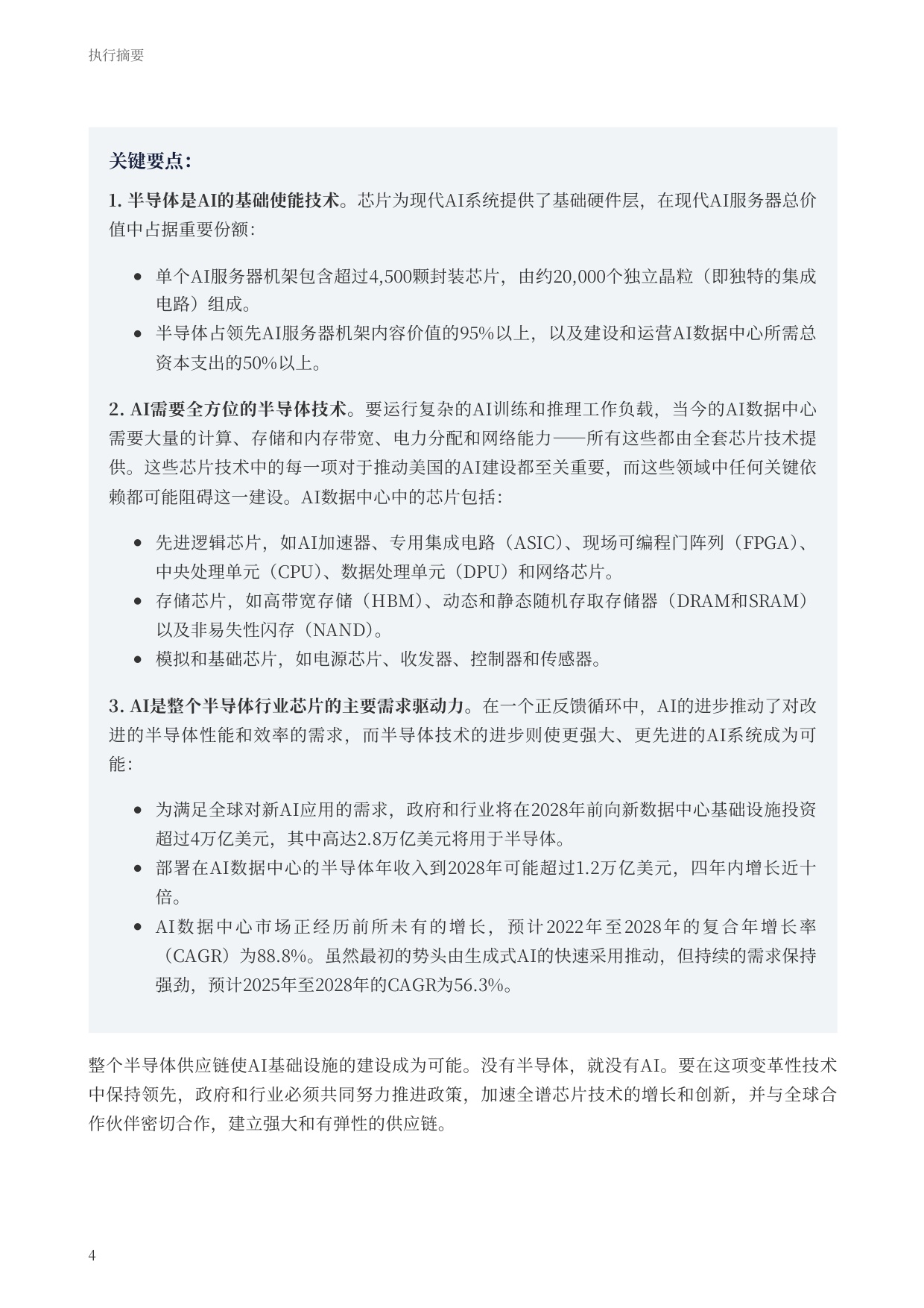 2026驱动人工智能-支撑数据中心的半导体生态系统研究报告-德勤-46页.pdf