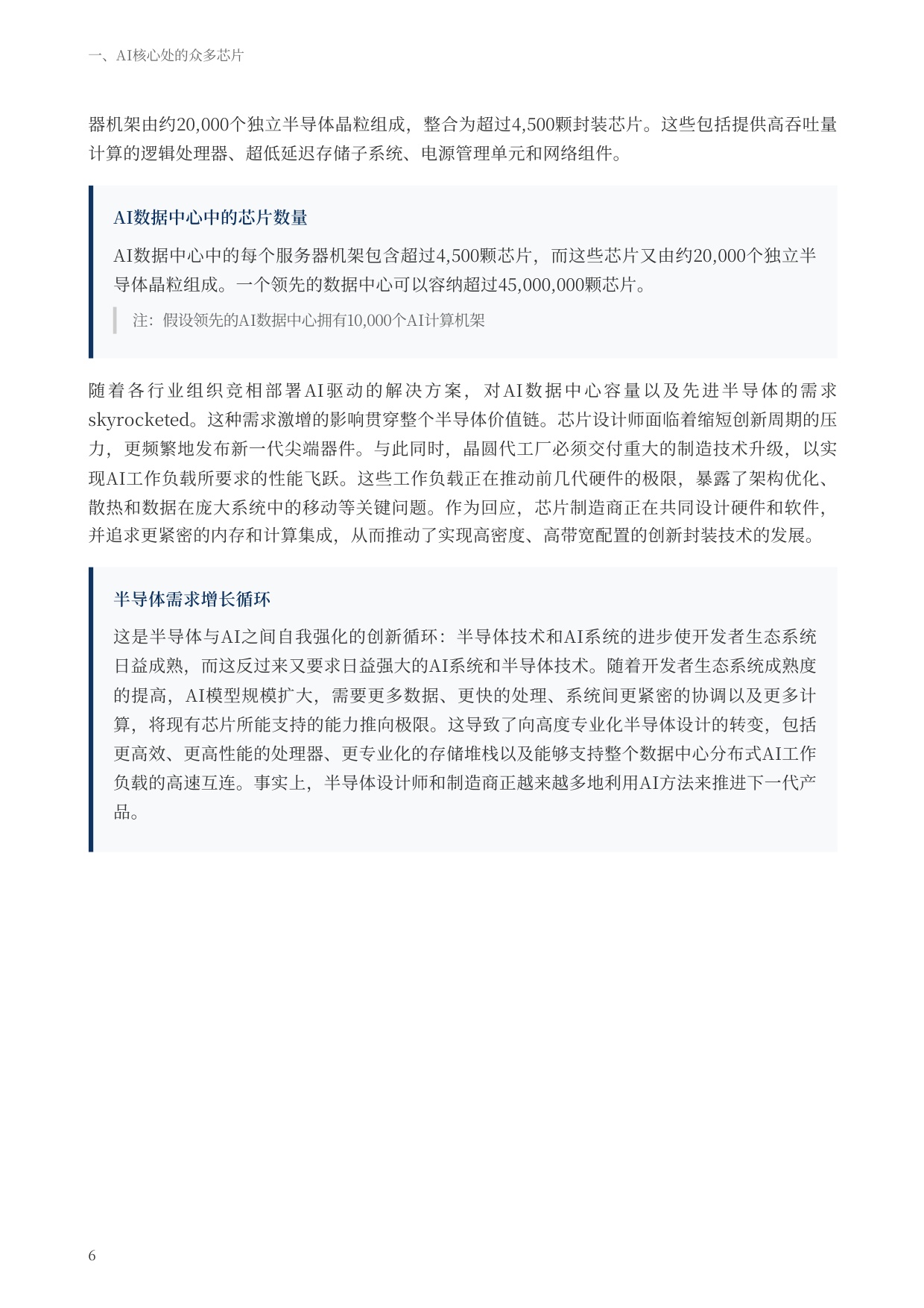2026驱动人工智能-支撑数据中心的半导体生态系统研究报告-德勤-46页.pdf
