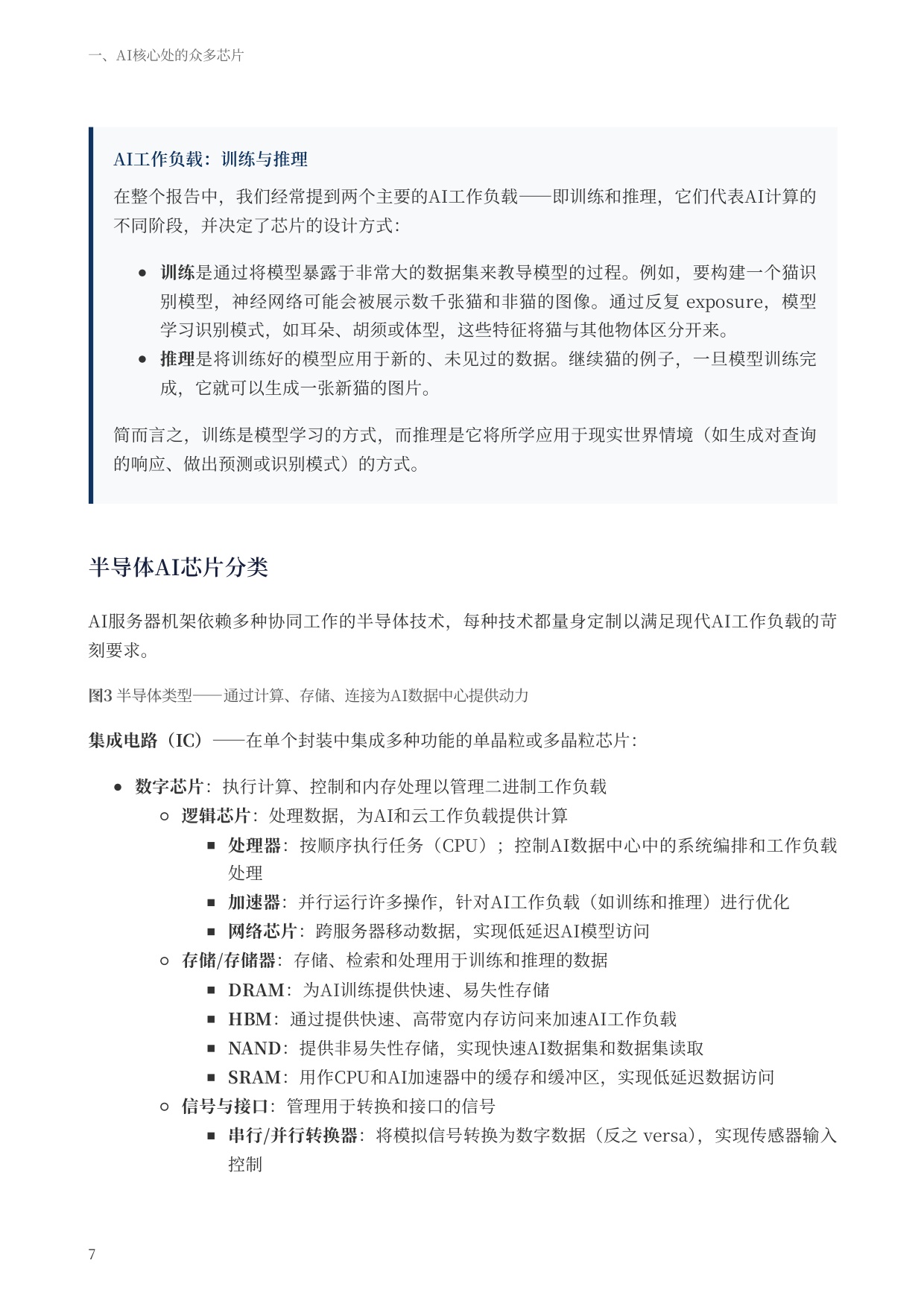 2026驱动人工智能-支撑数据中心的半导体生态系统研究报告-德勤-46页.pdf