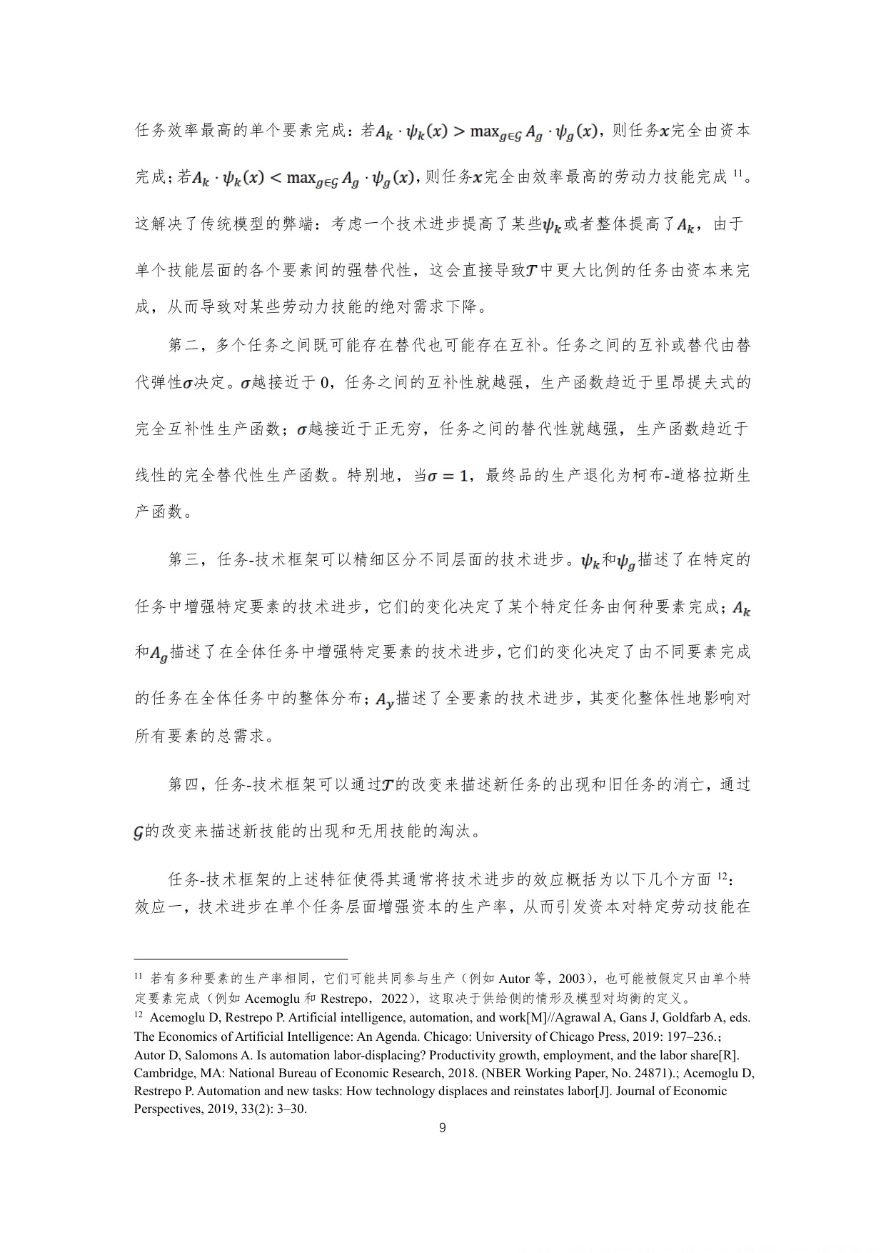 2026人工智能时代的中国人力资本研究报告-38页.pdf