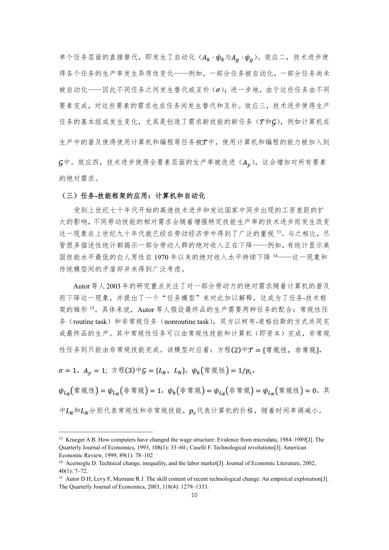 2026人工智能时代的中国人力资本研究报告-38页.pdf