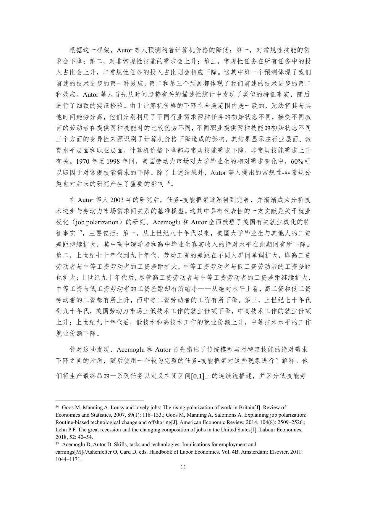 2026人工智能时代的中国人力资本研究报告-38页.pdf