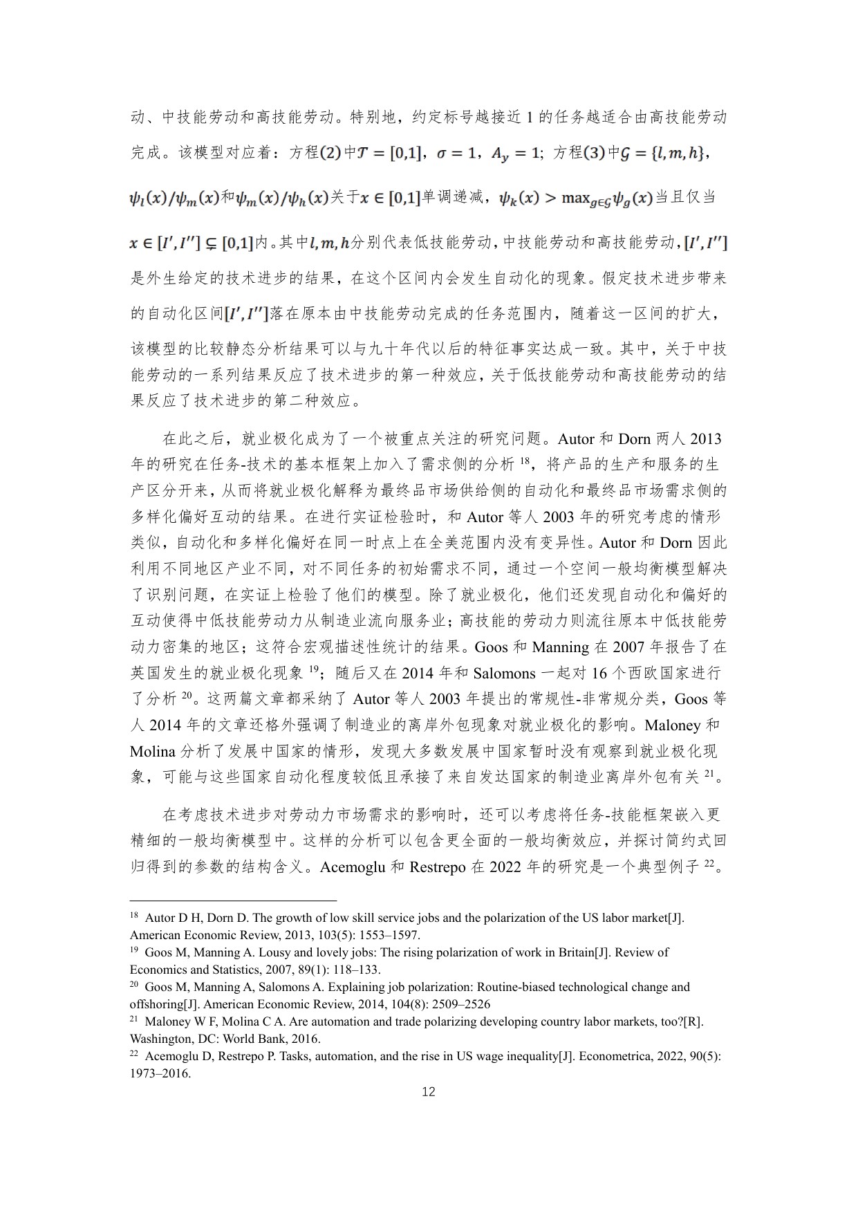 2026人工智能时代的中国人力资本研究报告-38页.pdf