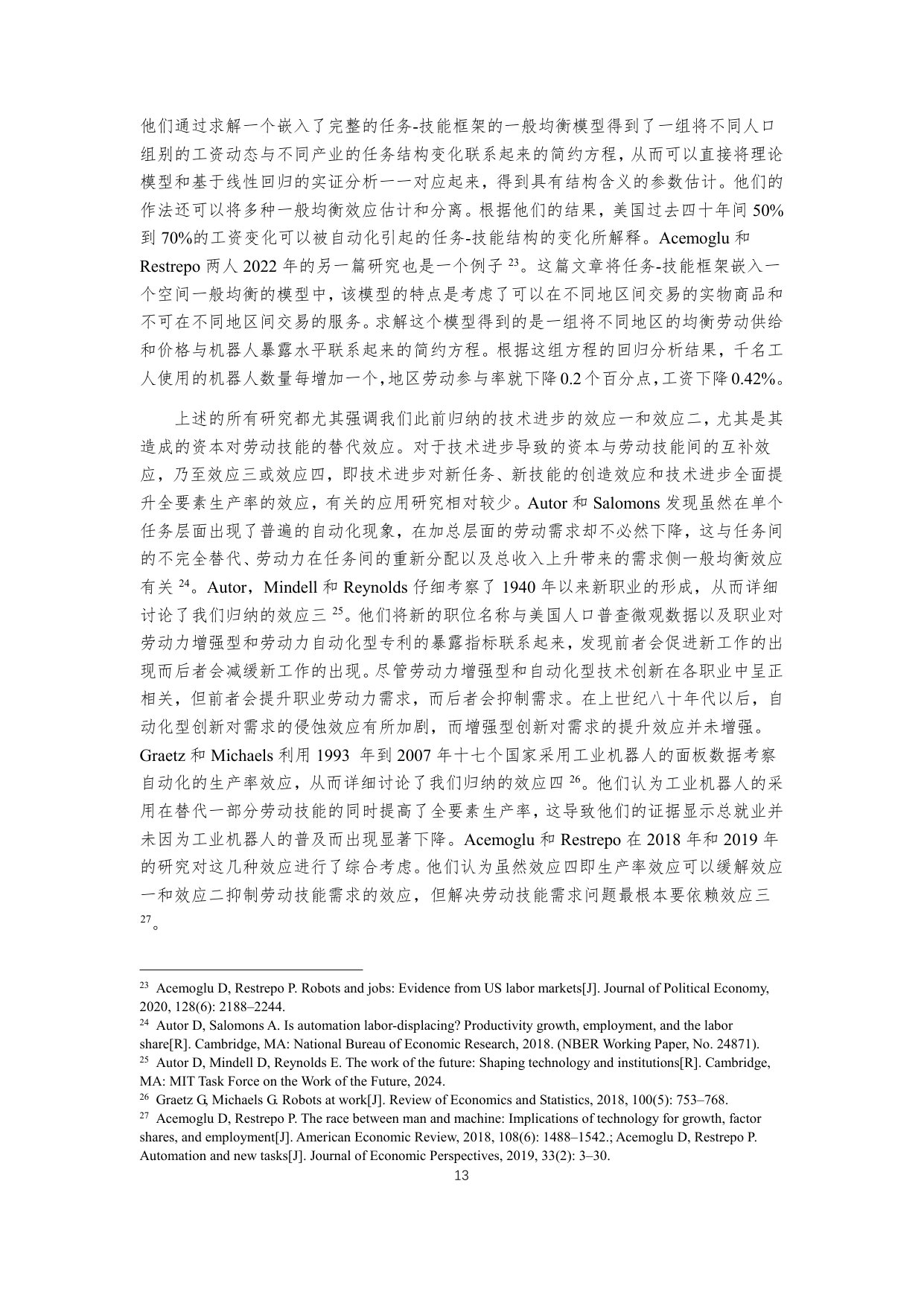 2026人工智能时代的中国人力资本研究报告-38页.pdf