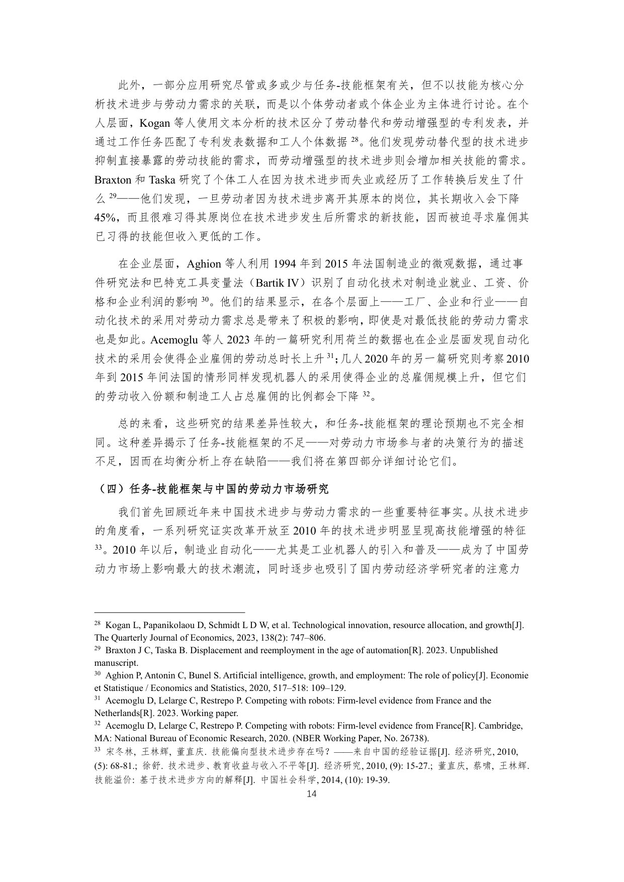 2026人工智能时代的中国人力资本研究报告-38页.pdf