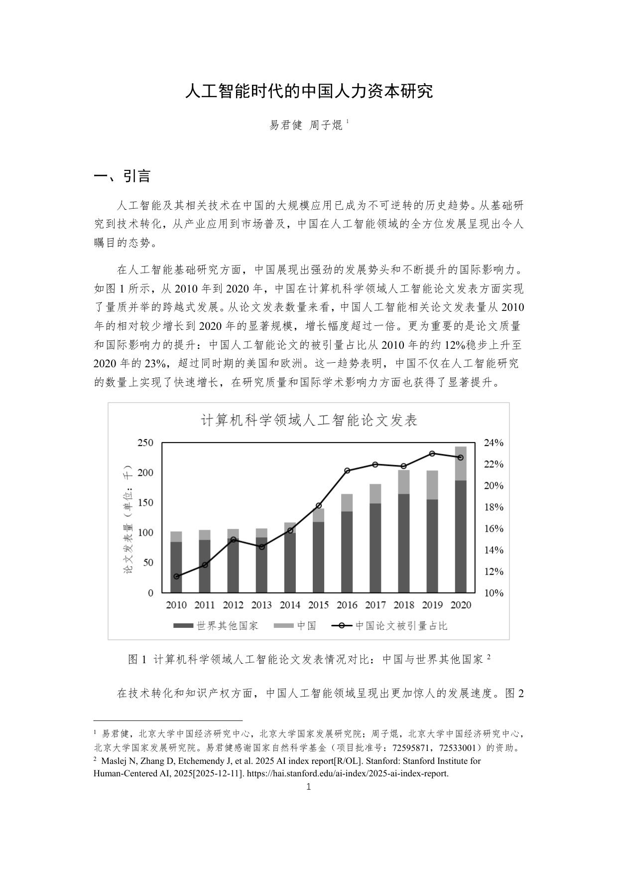 2026人工智能时代的中国人力资本研究报告-38页.pdf