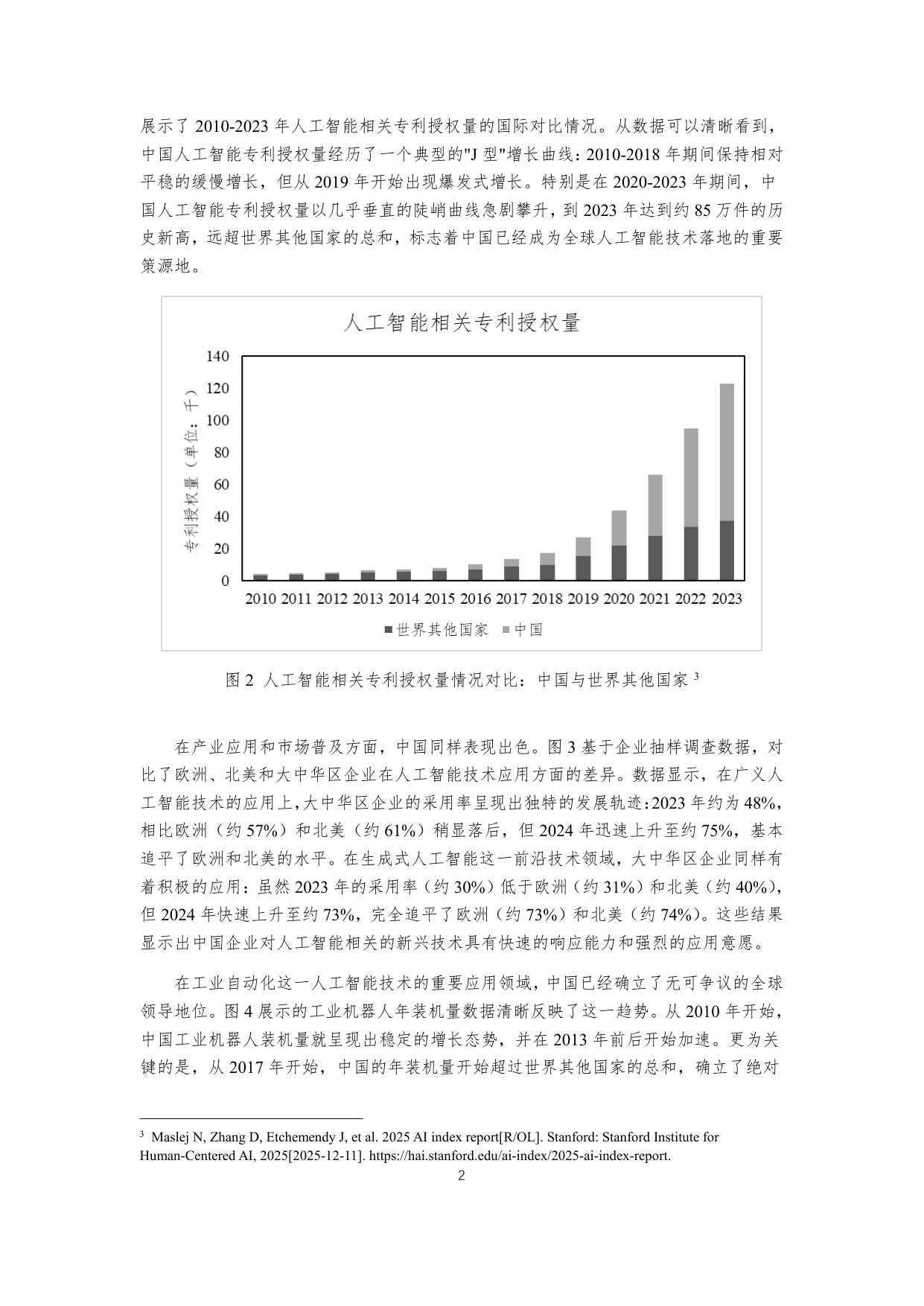 2026人工智能时代的中国人力资本研究报告-38页.pdf