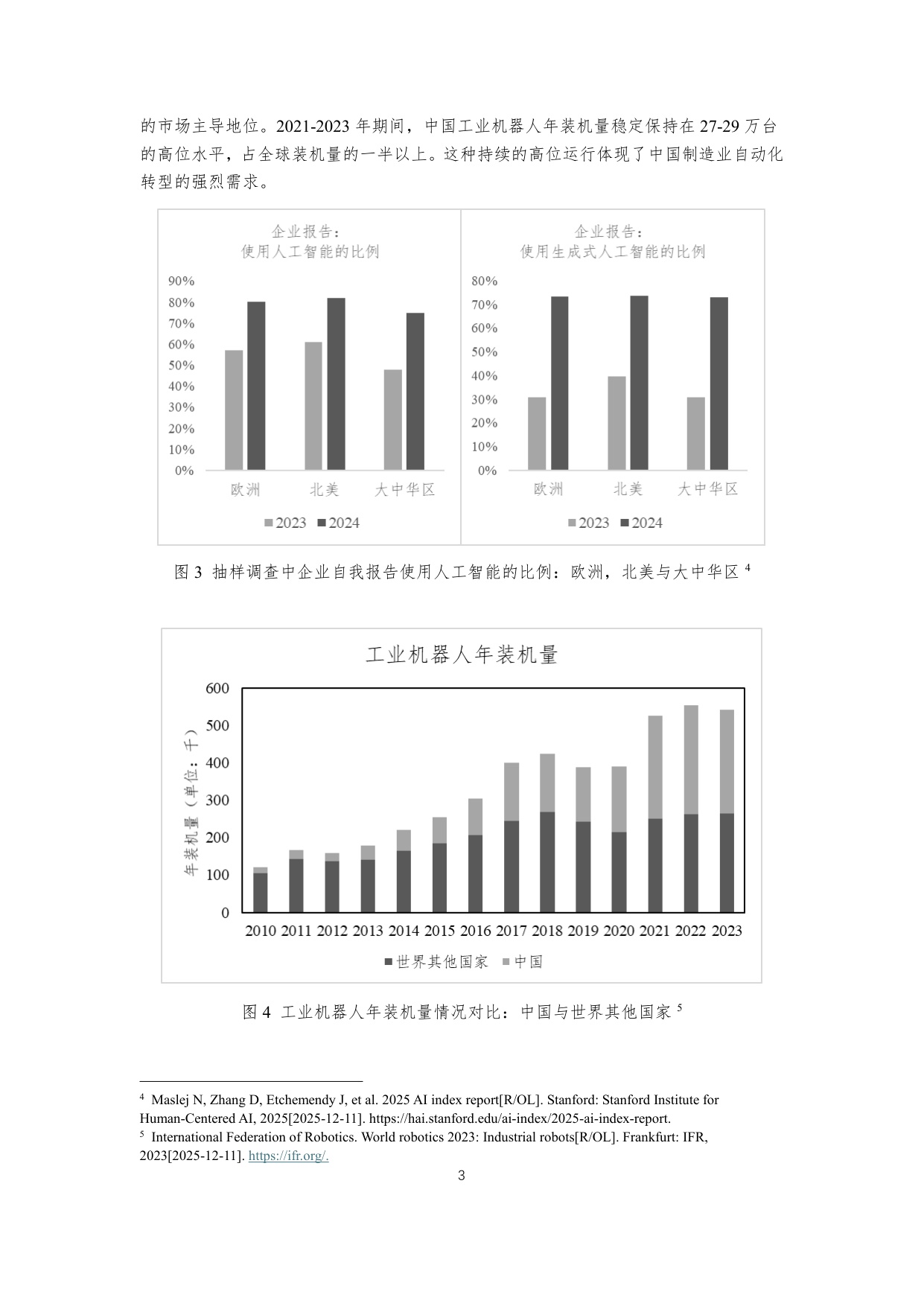 2026人工智能时代的中国人力资本研究报告-38页.pdf