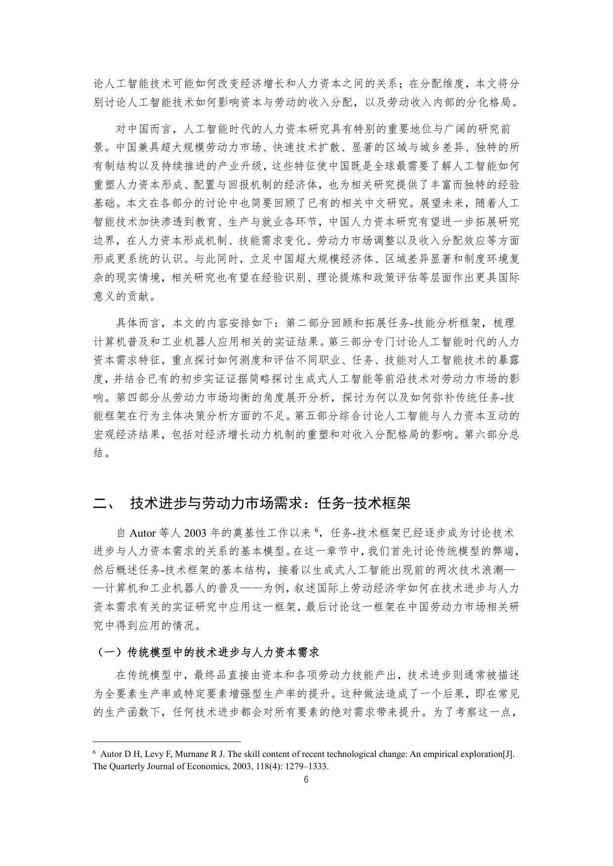 2026人工智能时代的中国人力资本研究报告-38页.pdf