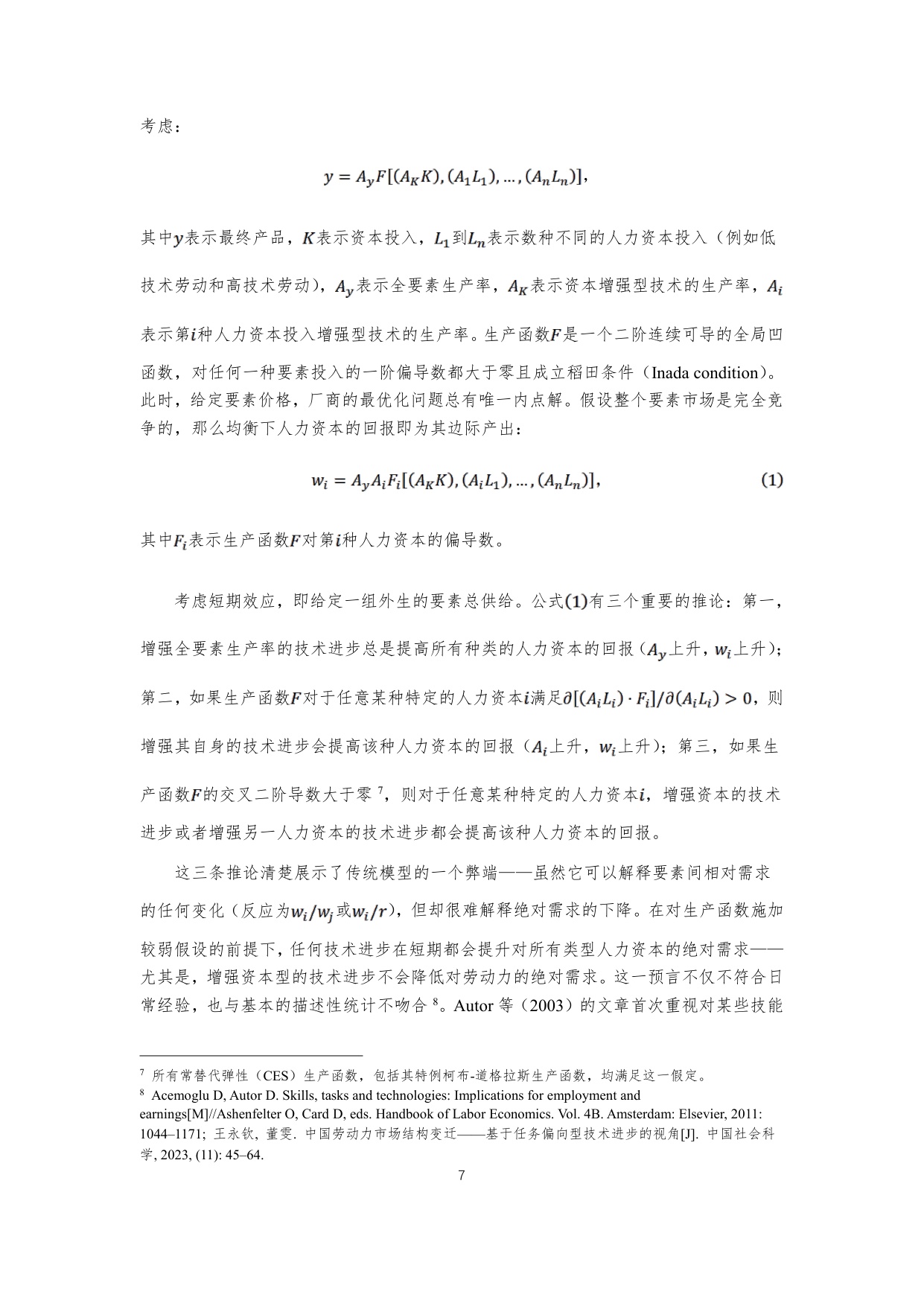 2026人工智能时代的中国人力资本研究报告-38页.pdf