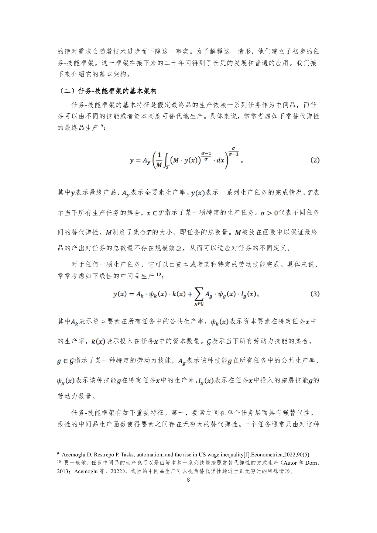 2026人工智能时代的中国人力资本研究报告-38页.pdf