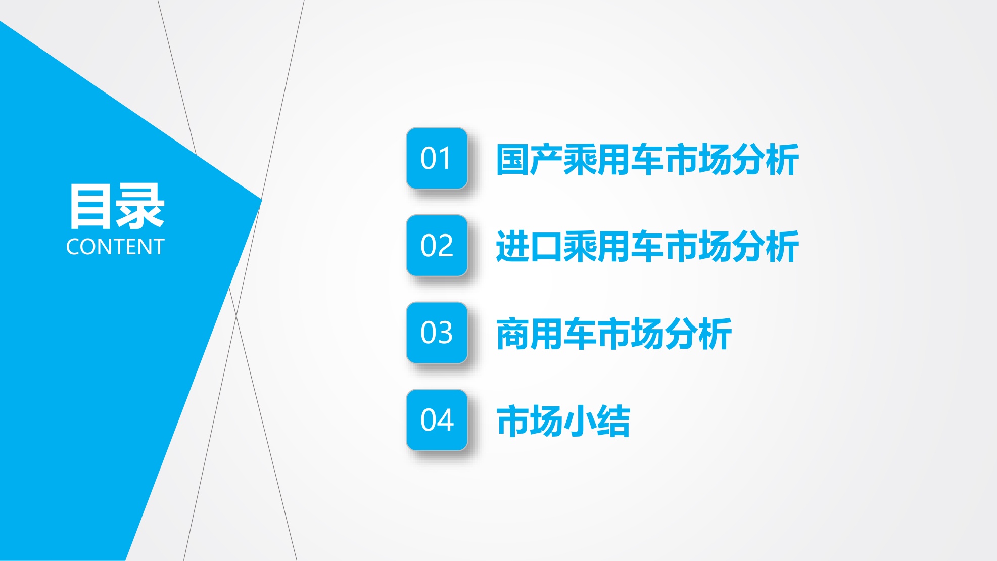 2026上半年汽车市场分析报告.pdf