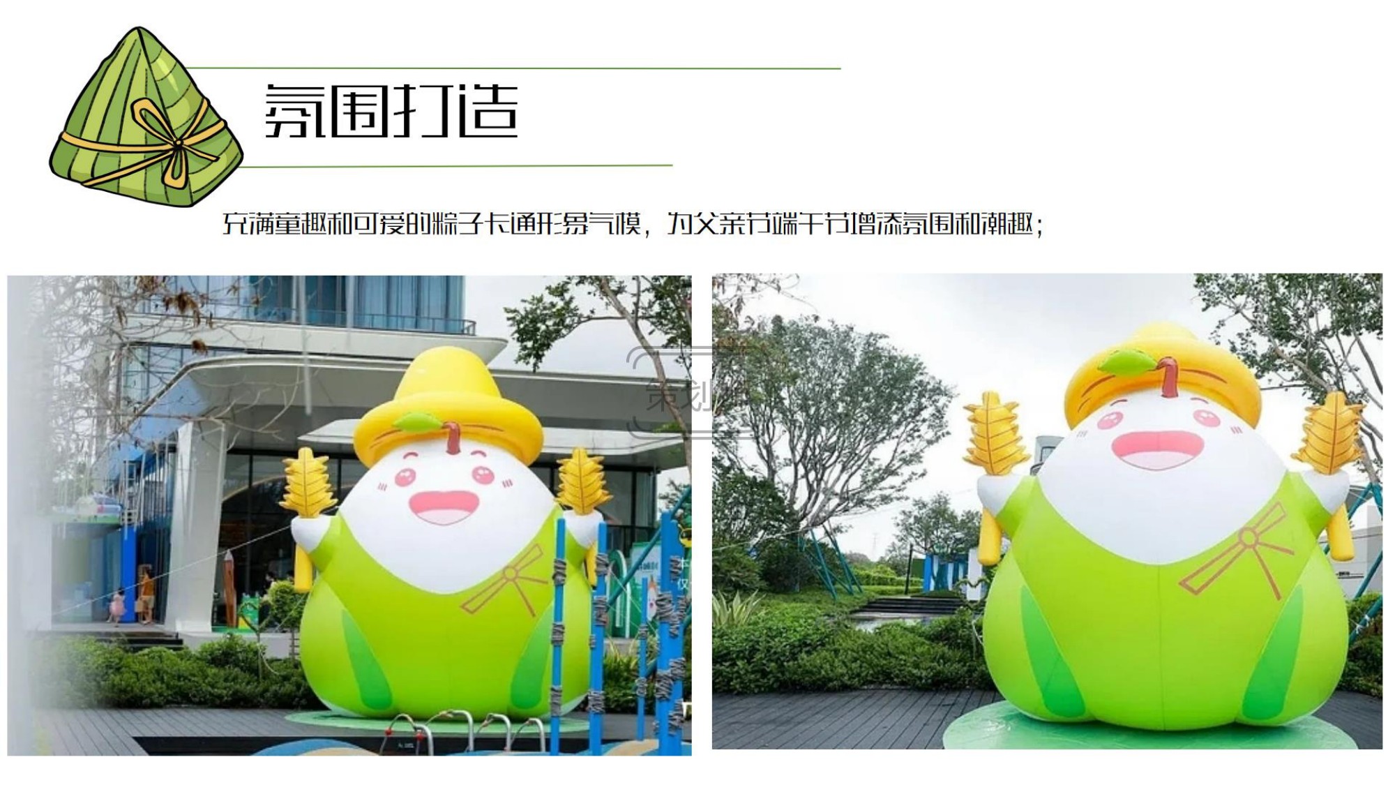 2026商场地产端午节父亲节双节联动亲子游园（父爱粽如山 爸气粽动员主题）活动策划方案-36P.pdf
