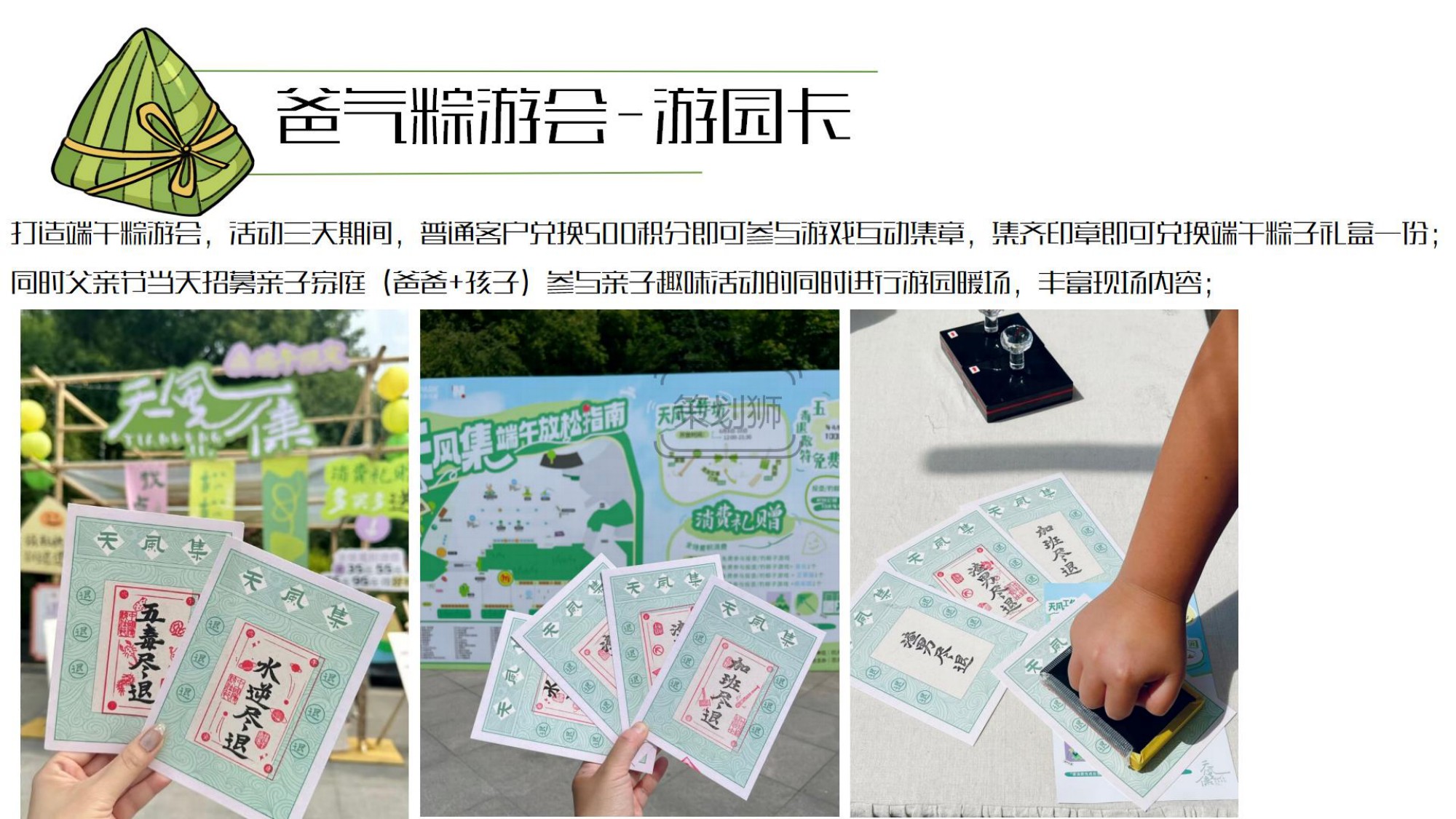 2026商场地产端午节父亲节双节联动亲子游园（父爱粽如山 爸气粽动员主题）活动策划方案-36P.pdf