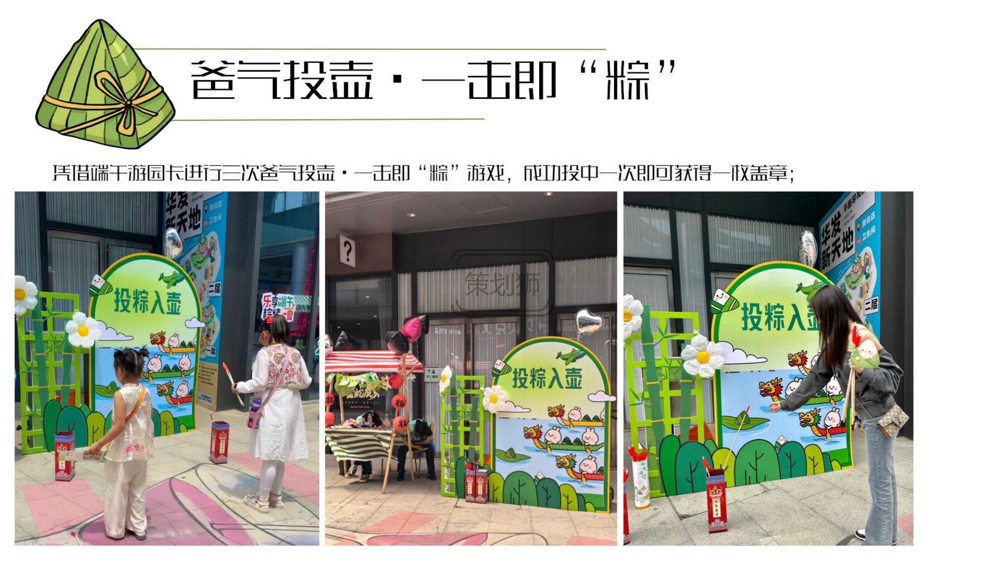 2026商场地产端午节父亲节双节联动亲子游园（父爱粽如山 爸气粽动员主题）活动策划方案-36P.pdf