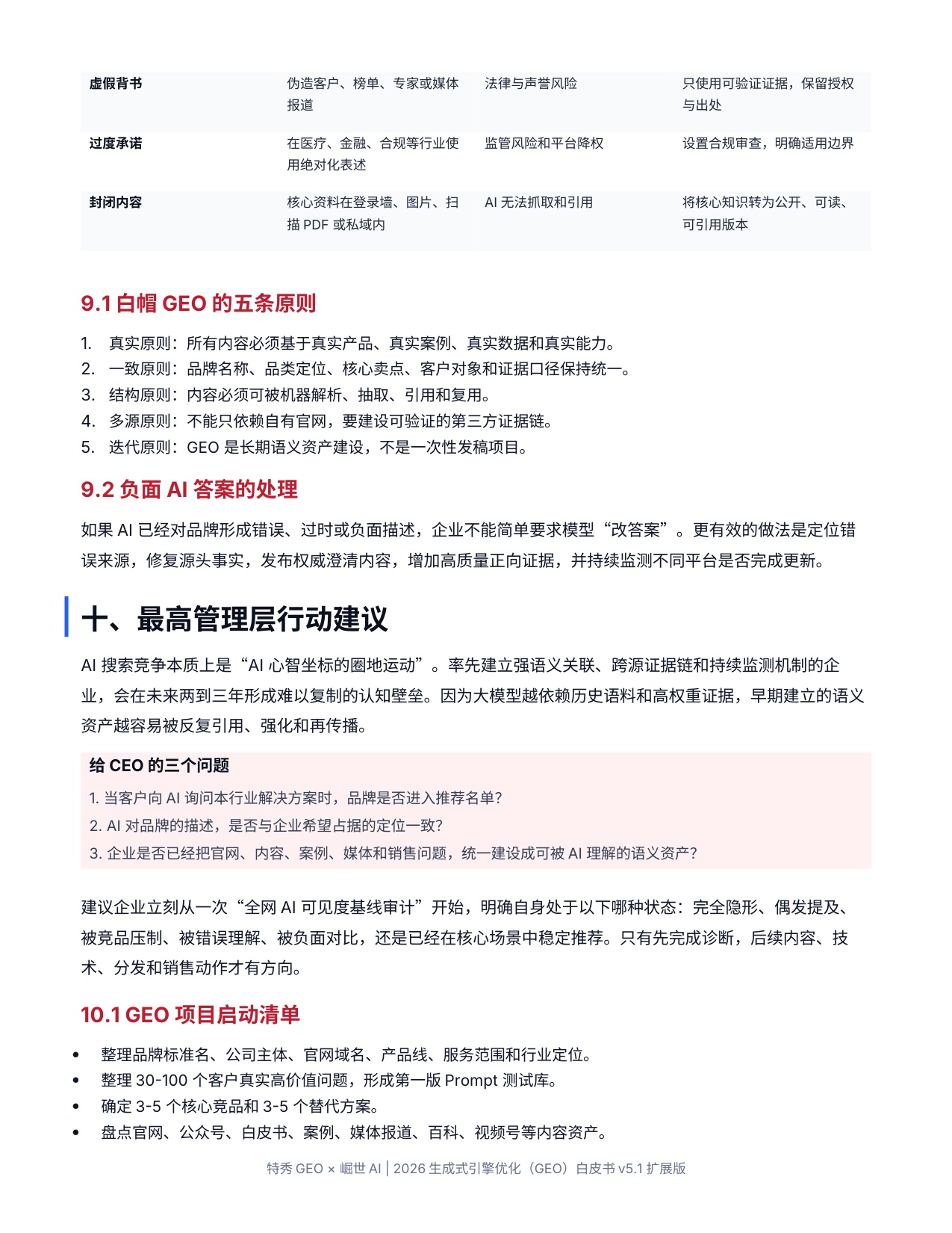 2026生成式引擎优化GEO白皮书.pdf