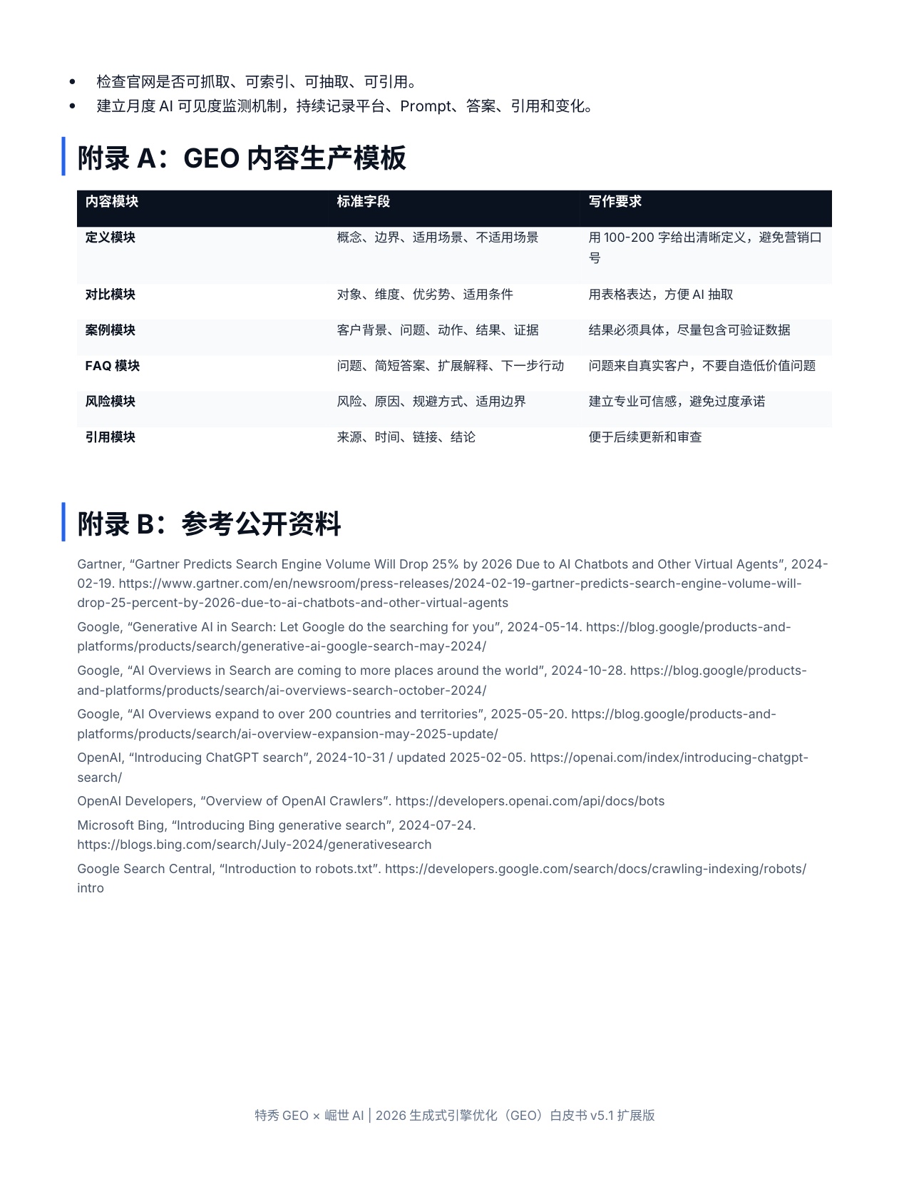 2026生成式引擎优化GEO白皮书.pdf