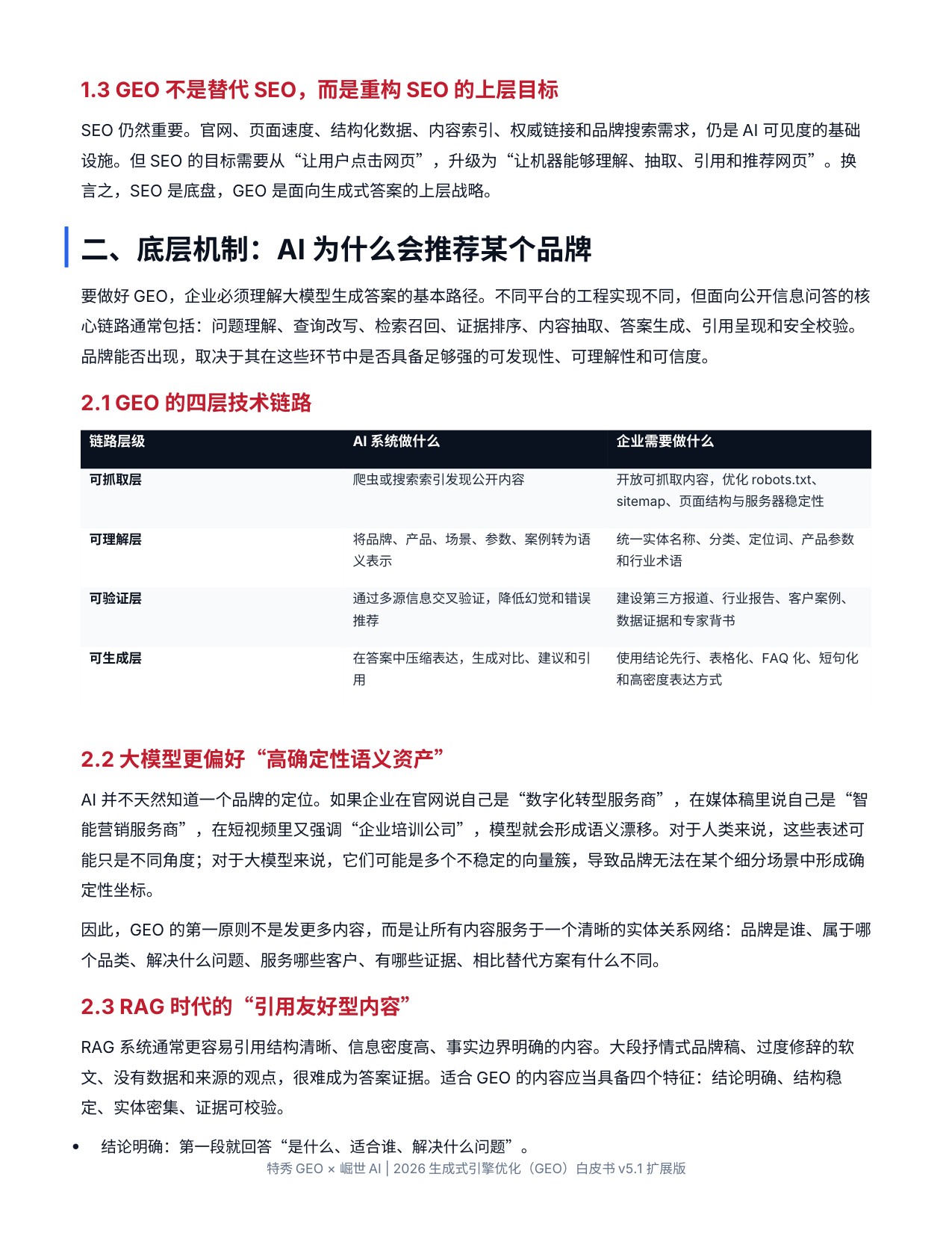 2026生成式引擎优化GEO白皮书.pdf
