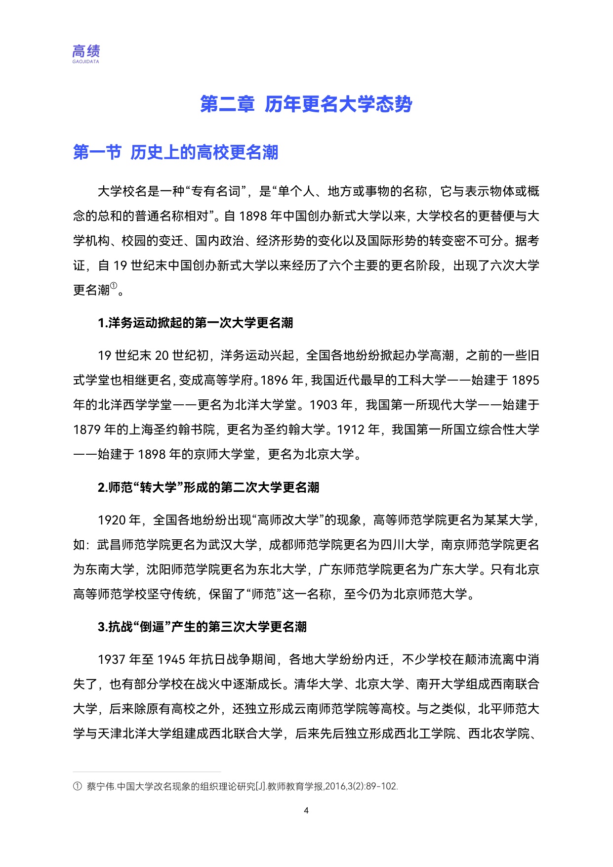2026升格之路中国高校更名大学分析与展望报告-39页.pdf