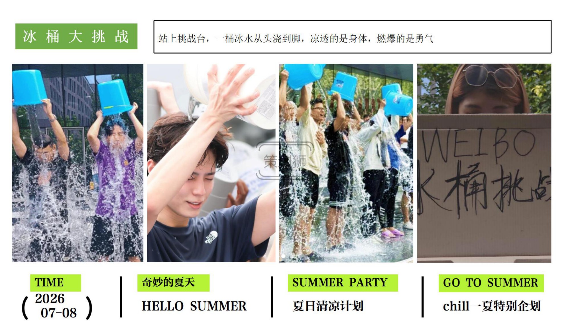 2026夏日Chill一下沙滩清凉派对（夏日清凉计划主题）活动策划方案-36P.pdf