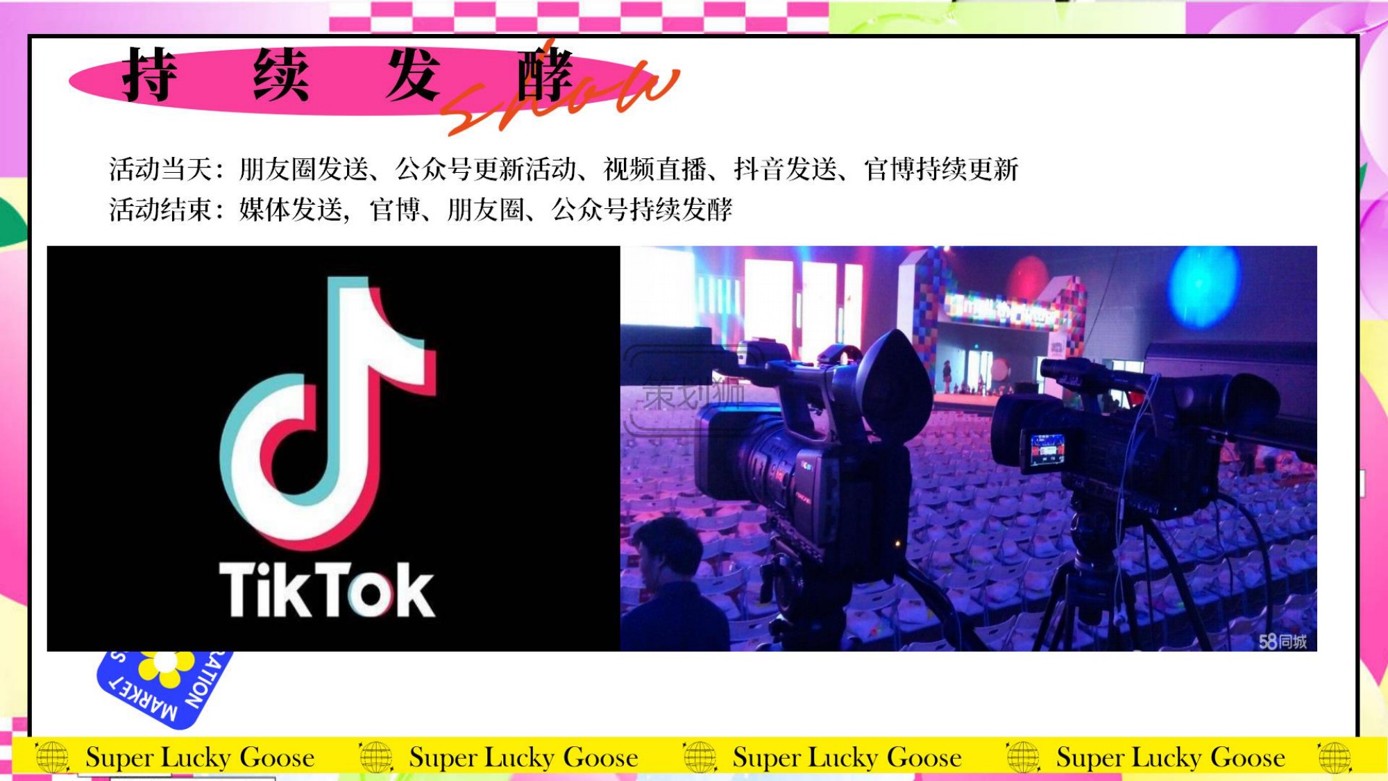2026夏日蜜桃主题亲子游园会（夏日出桃计划主题）活动策划方案-57P.pdf