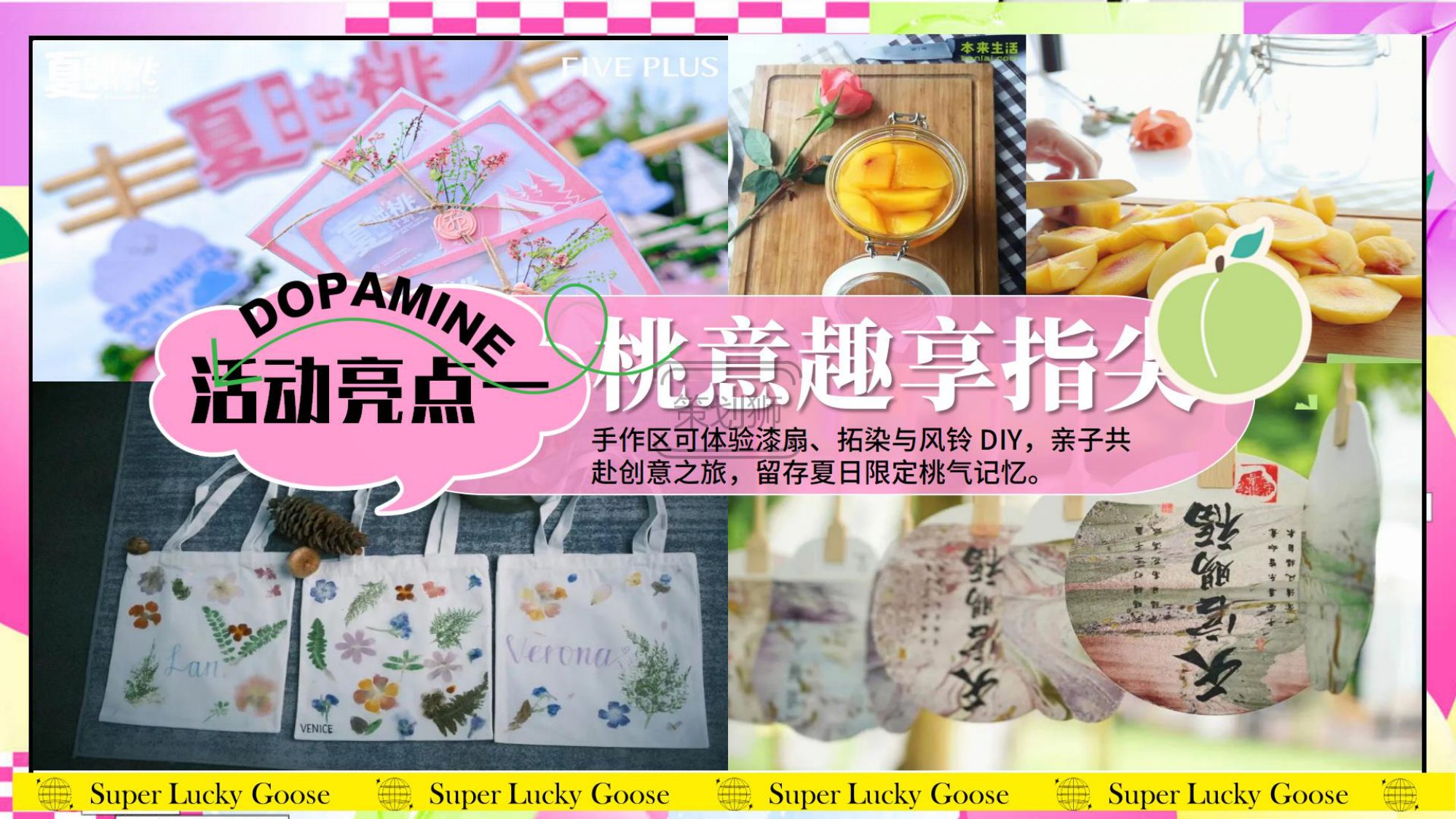 2026夏日蜜桃主题亲子游园会（夏日出桃计划主题）活动策划方案-57P.pdf