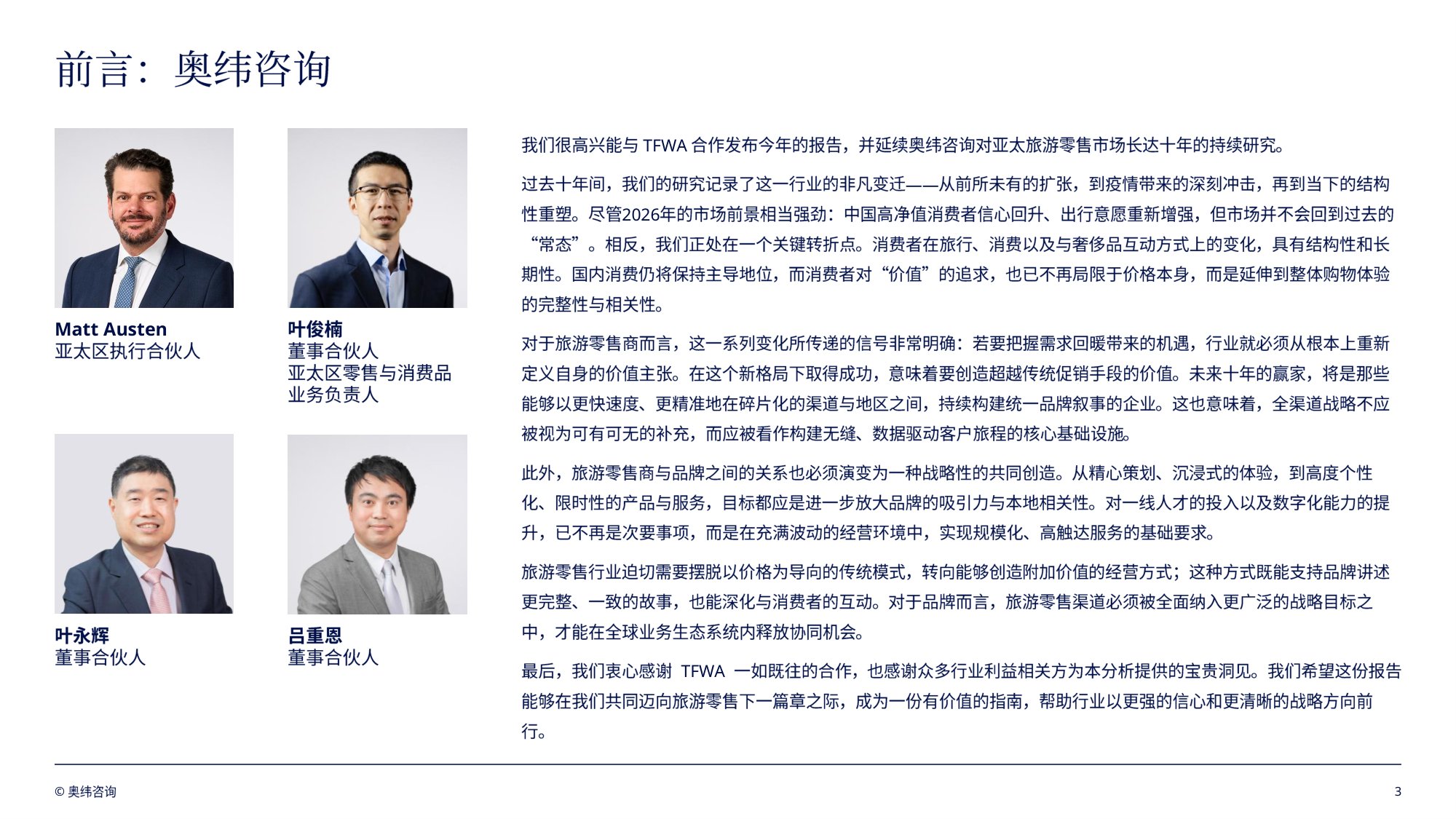 2026亚太地区旅游零售趋势洞察报告-56页PPT.pdf