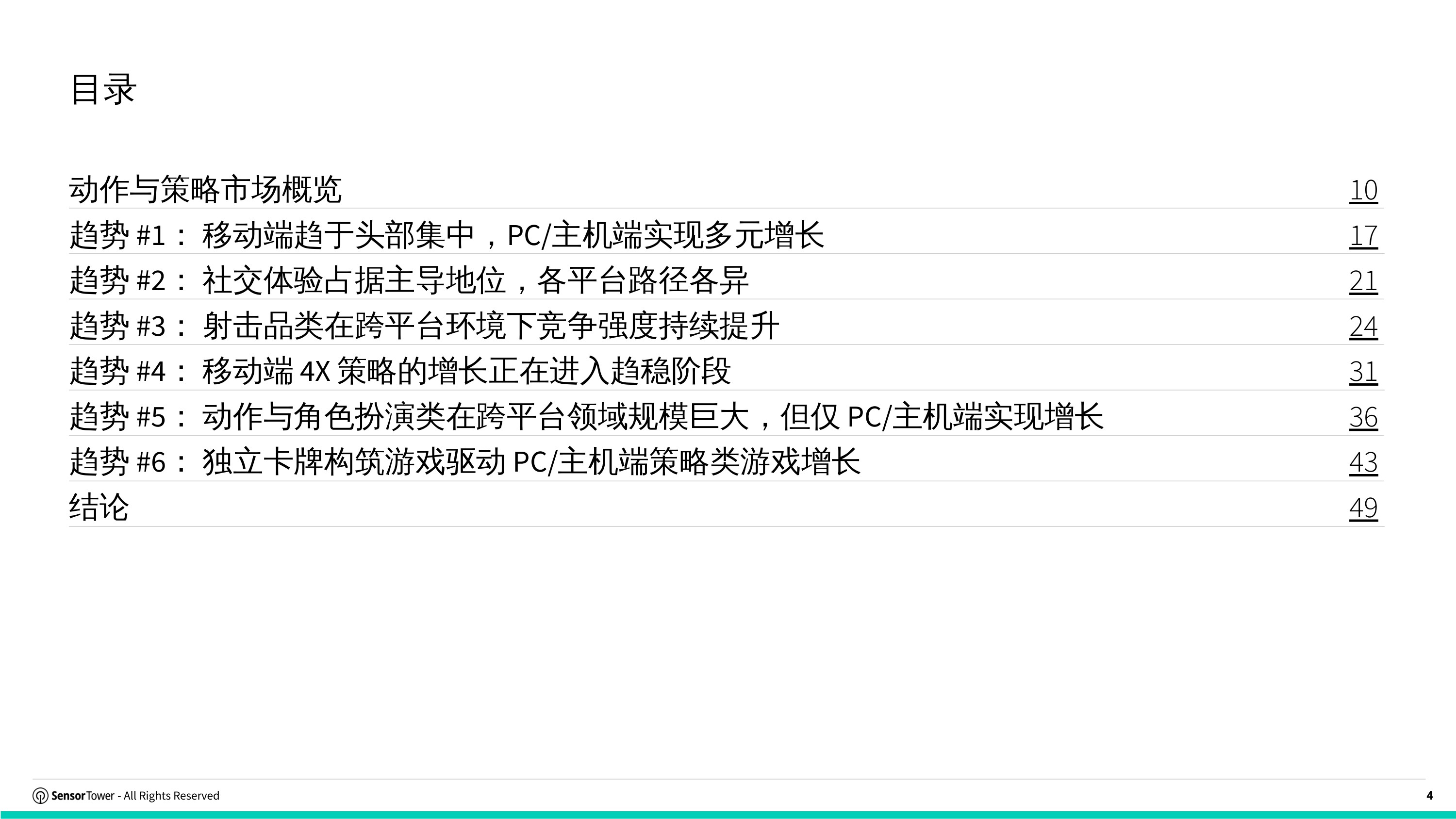 2026游戏行业市场洞察报告动作策略-SensorTower.pdf
