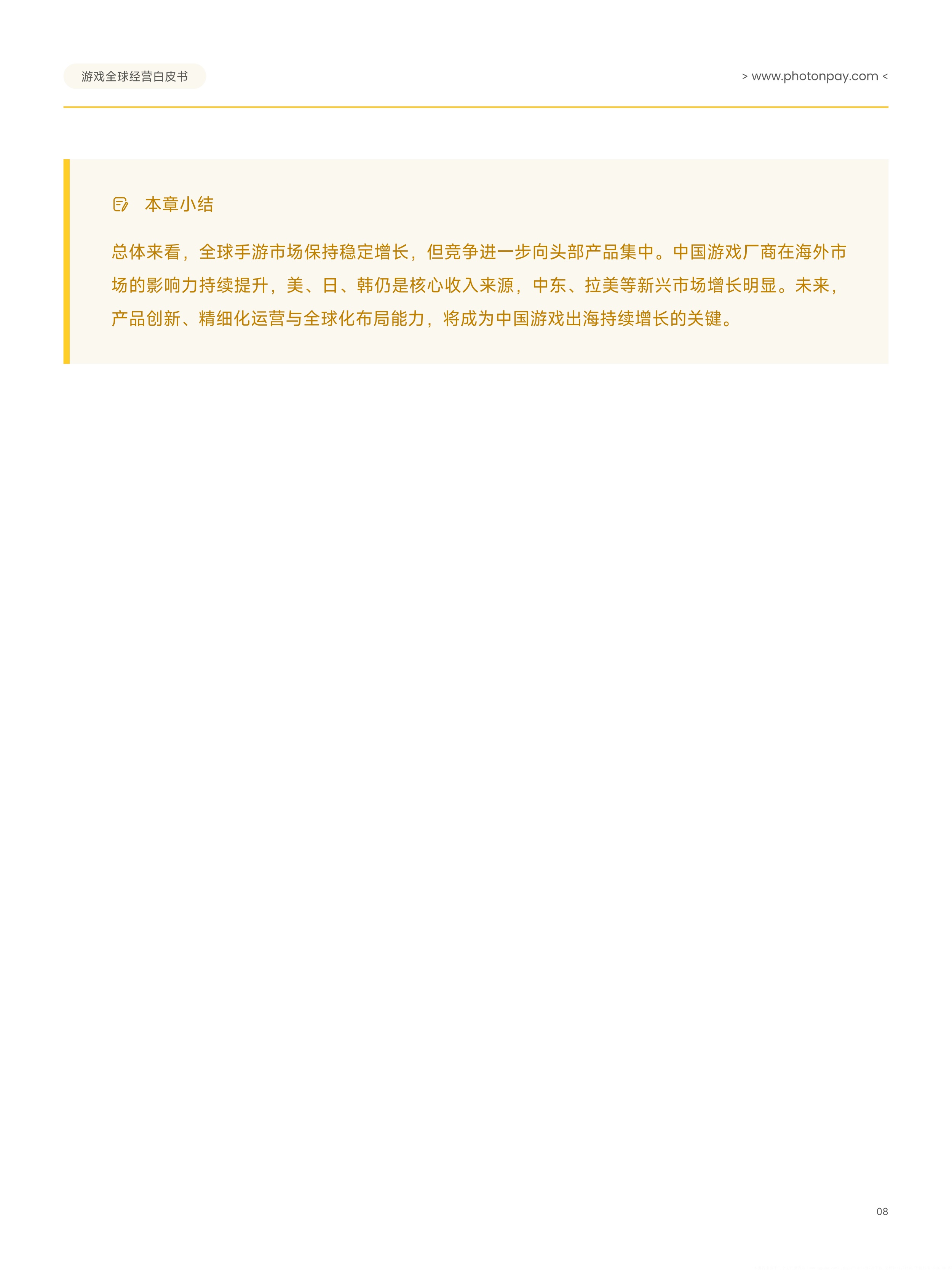 2026游戏全球经营白皮书：从流量增长到收入兑现-40页.pdf