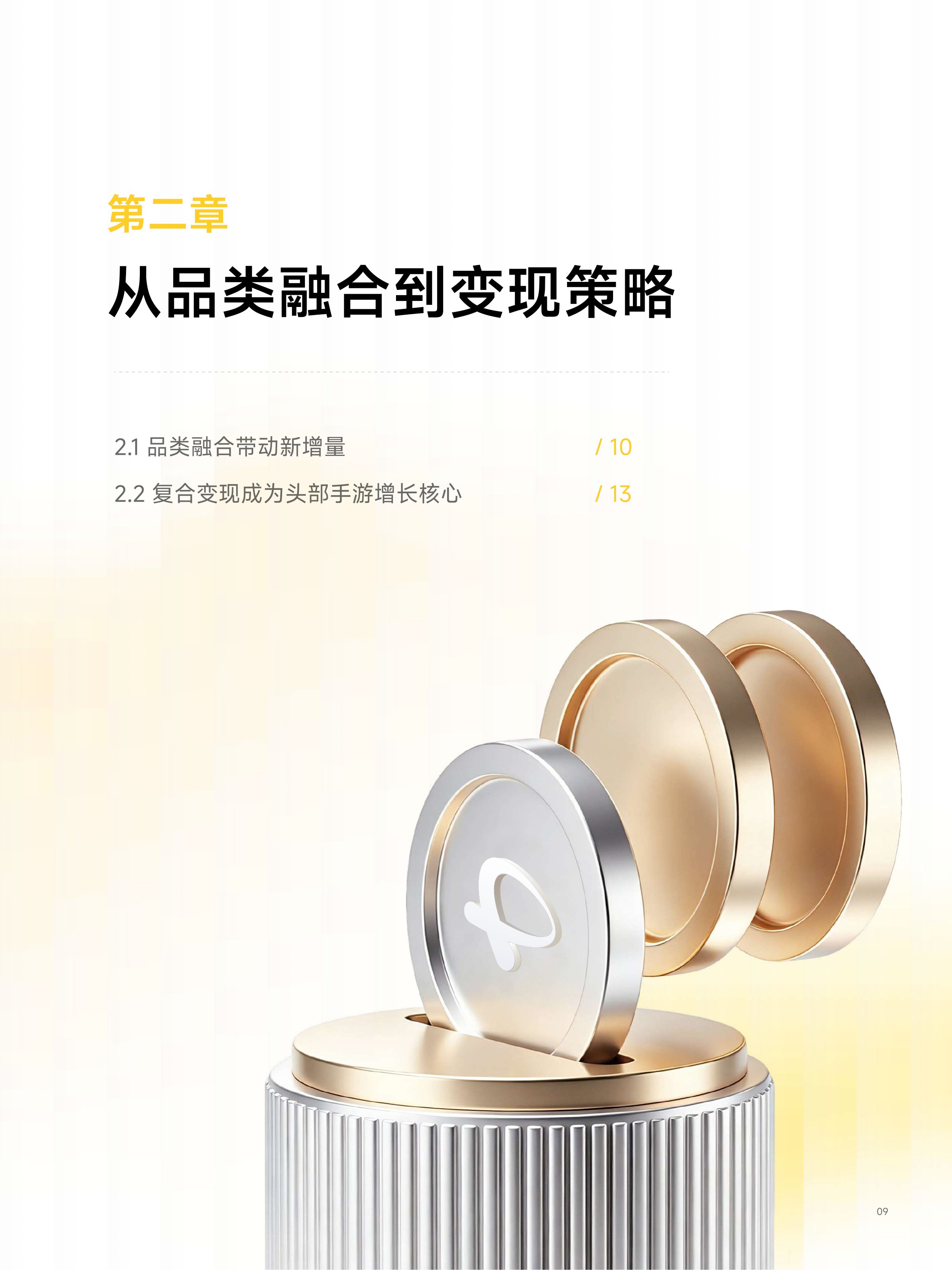 2026游戏全球经营白皮书：从流量增长到收入兑现-40页.pdf