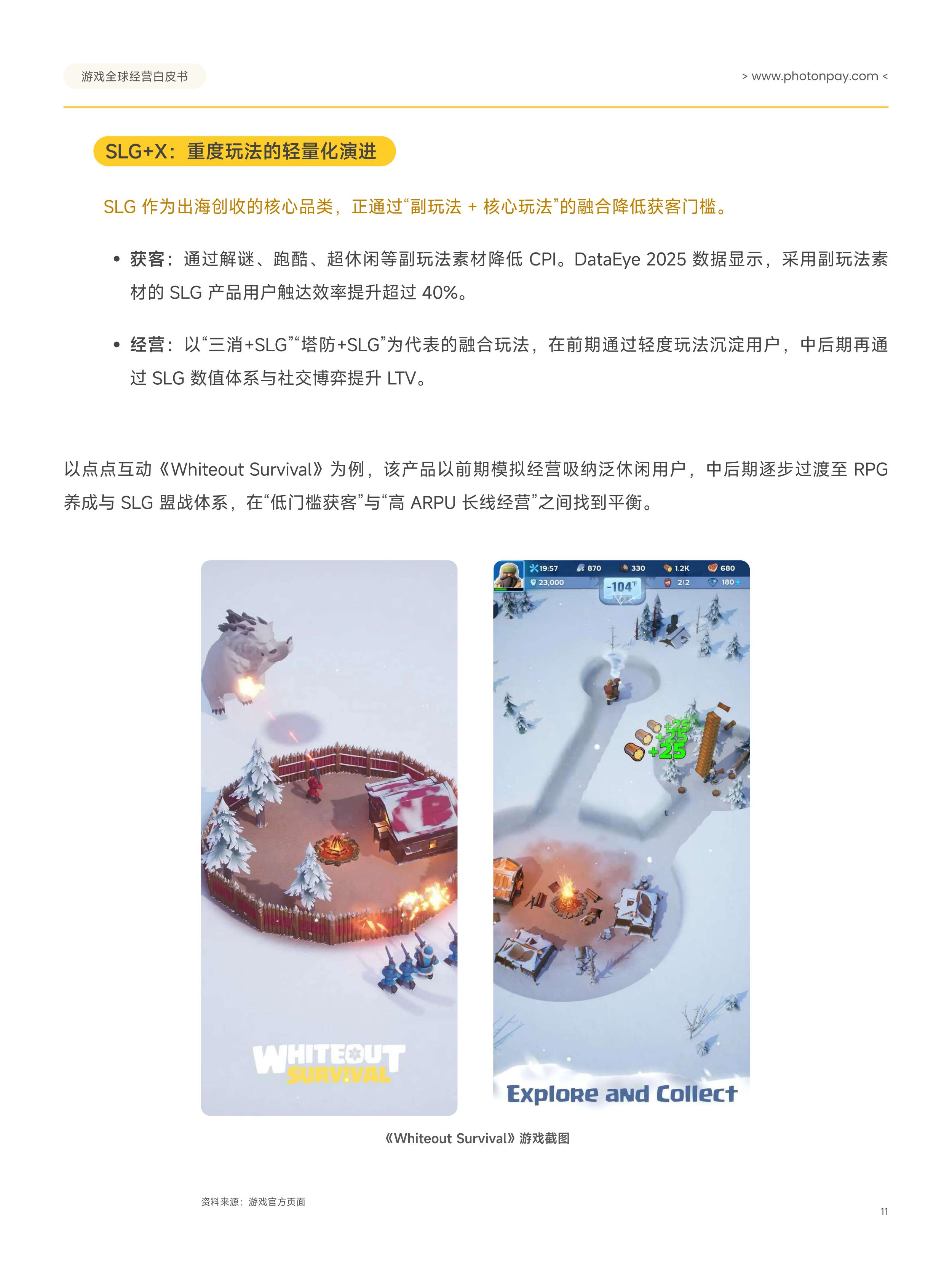 2026游戏全球经营白皮书：从流量增长到收入兑现-40页.pdf