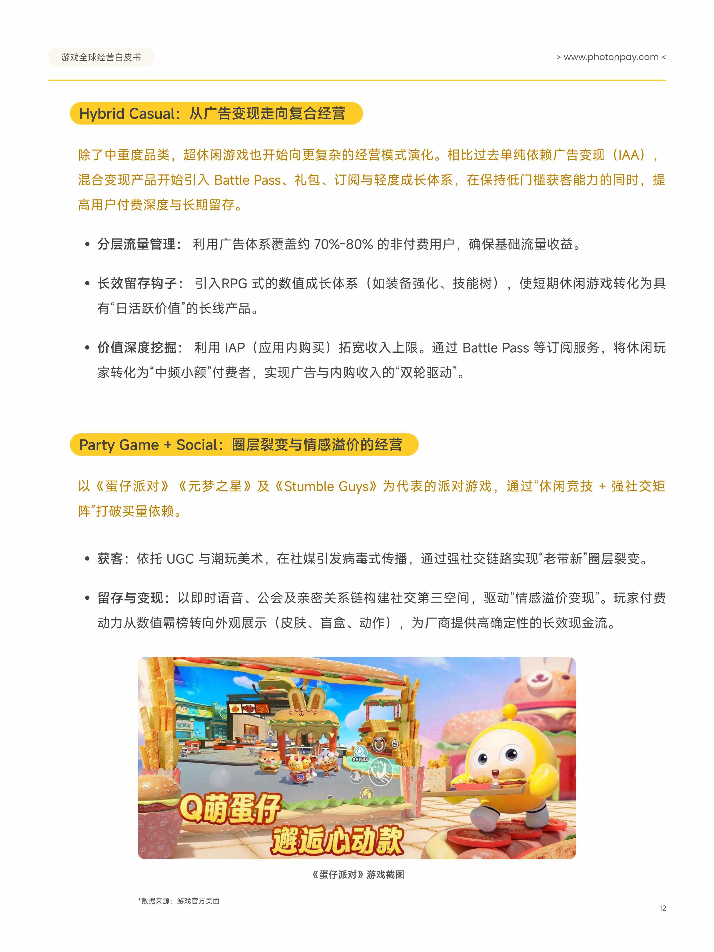 2026游戏全球经营白皮书：从流量增长到收入兑现-40页.pdf